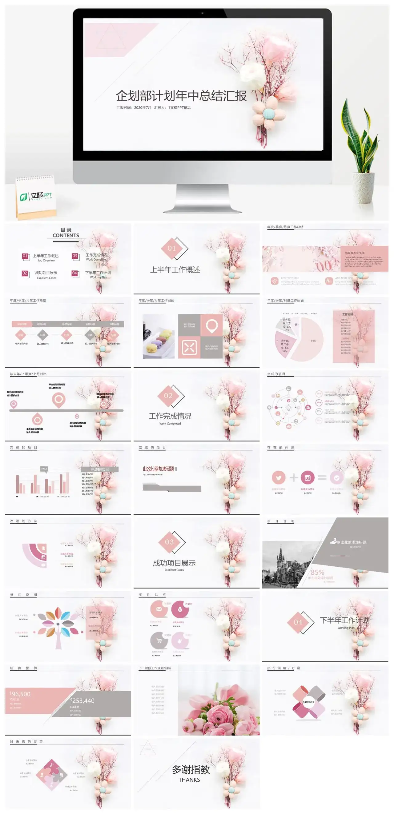 企划部计划年中总结汇报小清新春天主题PPT模板