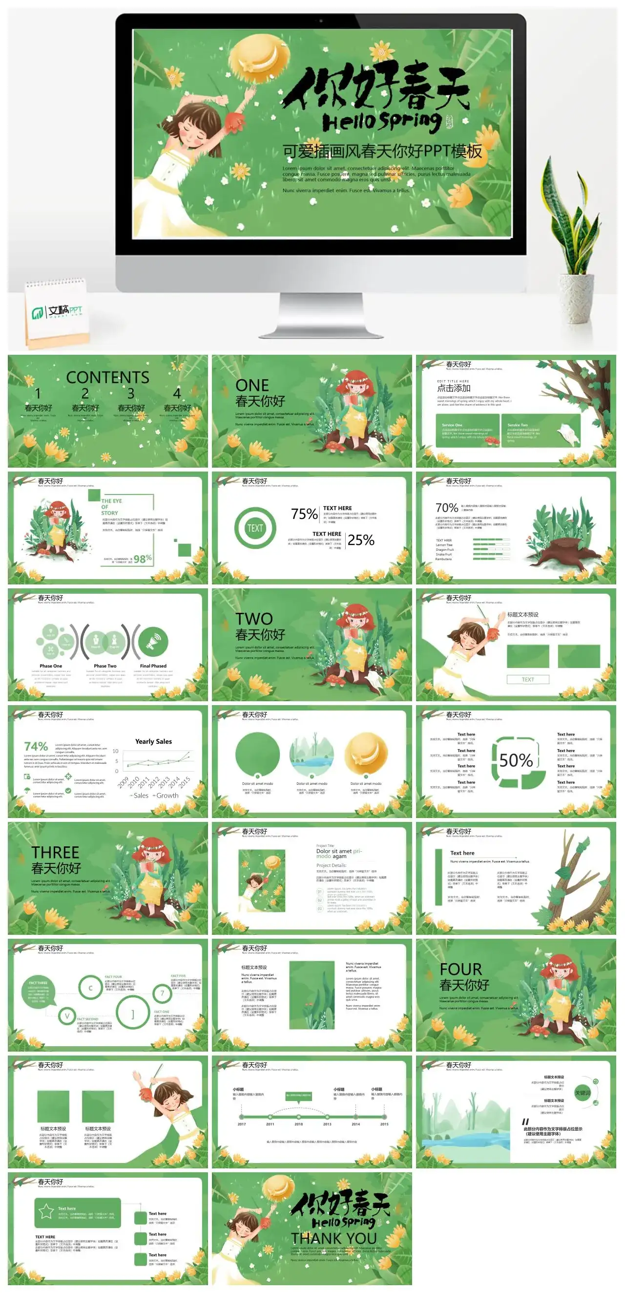 绿色卡通插画风春天你好PPT模板