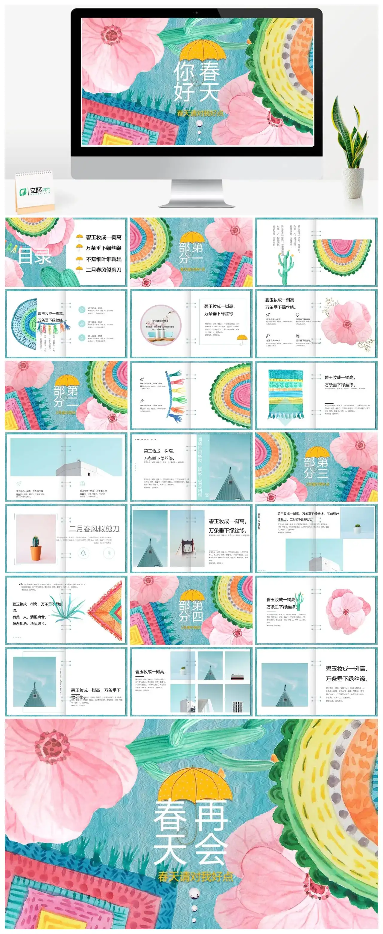 水彩花朵你好春天PPT模板