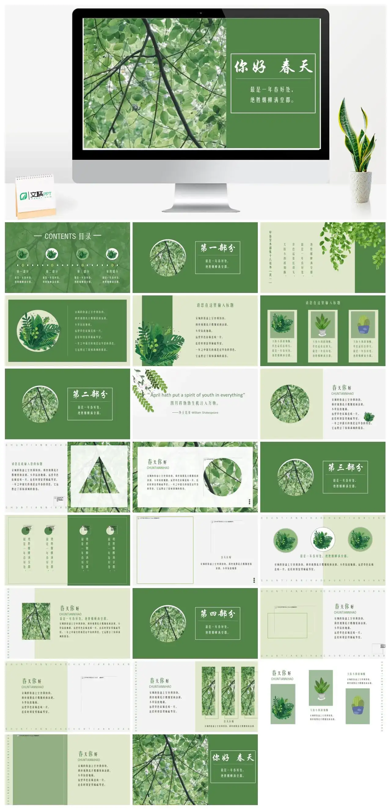 绿色树叶你好春天PPT模版