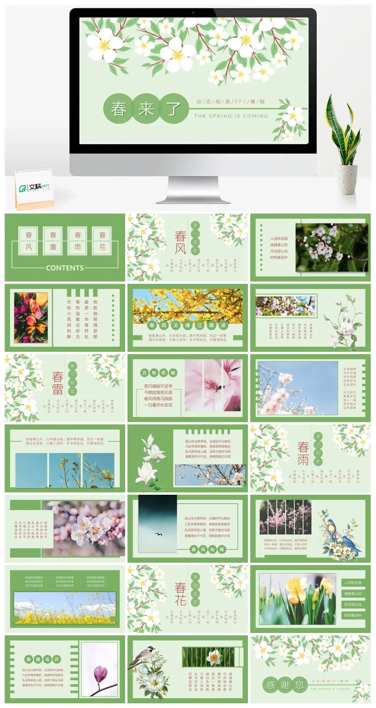 绿色小清新春天春来了动态相册通用PPT模板