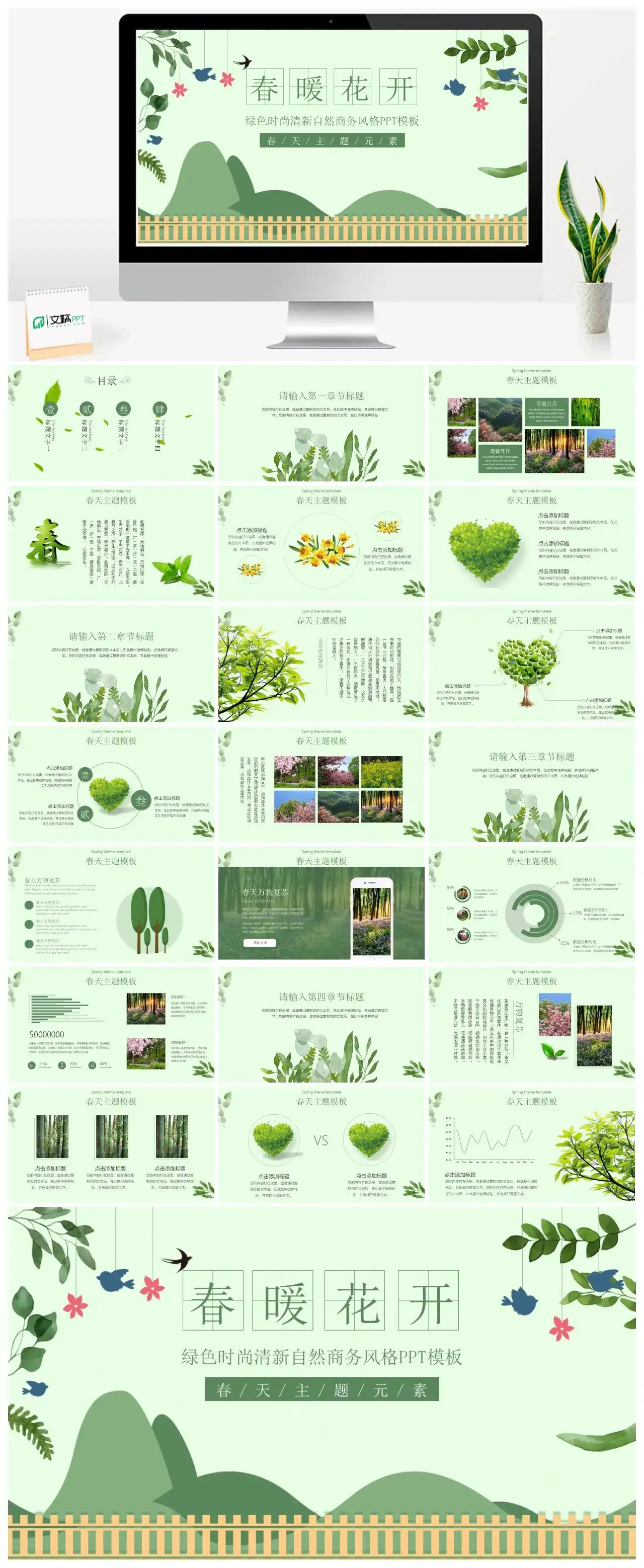 春天主题元素绿色时尚清新自然商务风格PPT模板