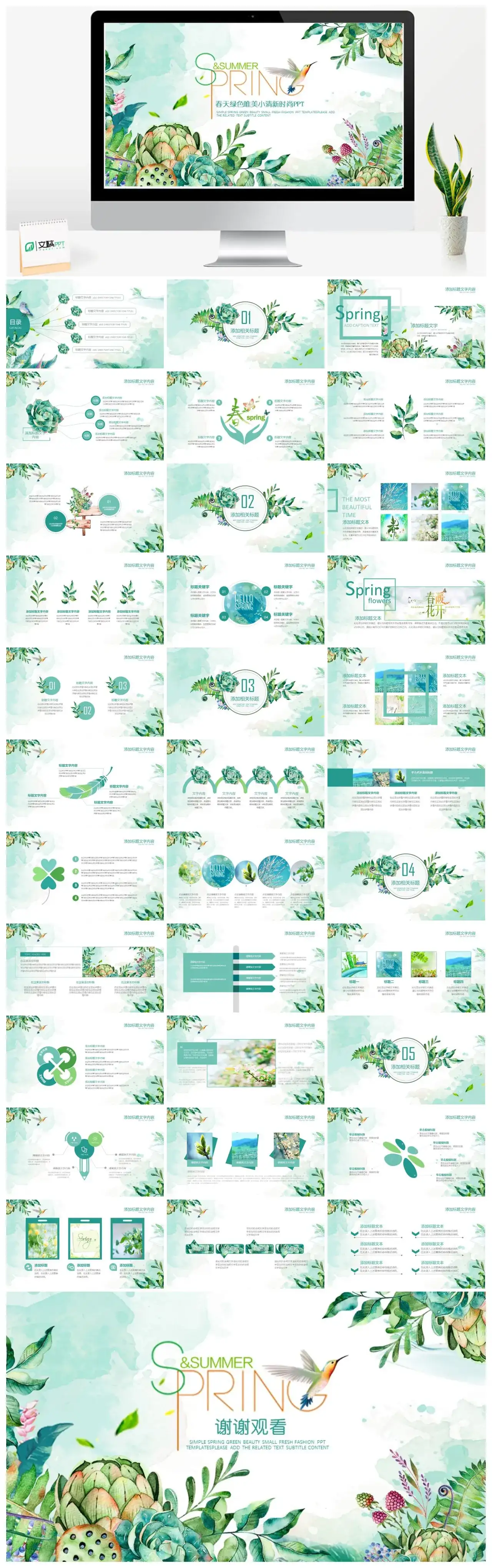 春天绿色唯美小清新时尚PPT模板