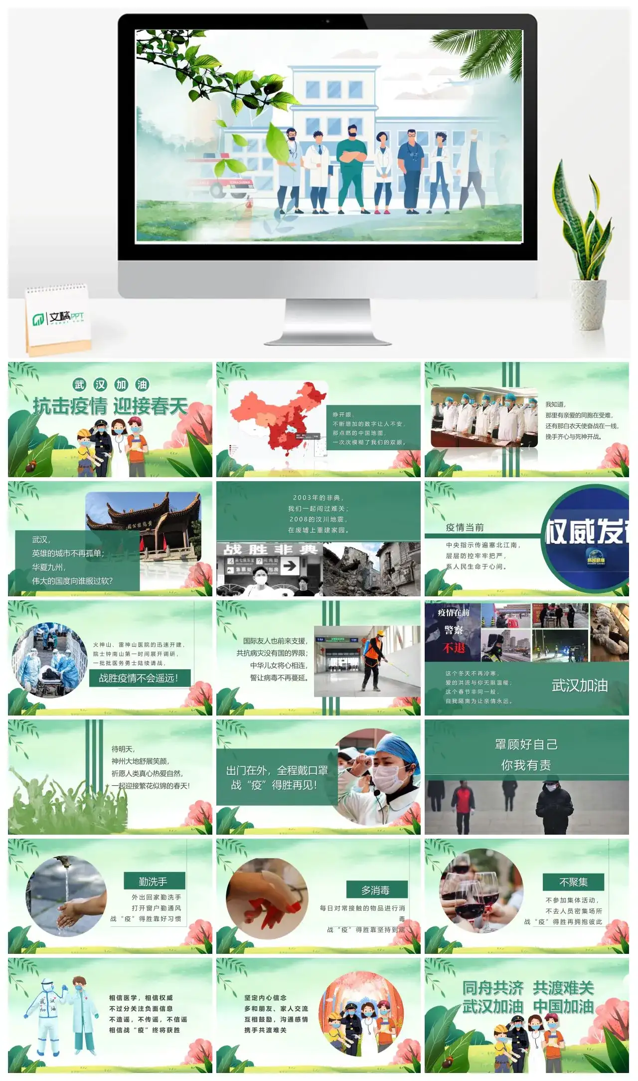 抗击疫情迎接春天疫情防控工作汇报PPT模板