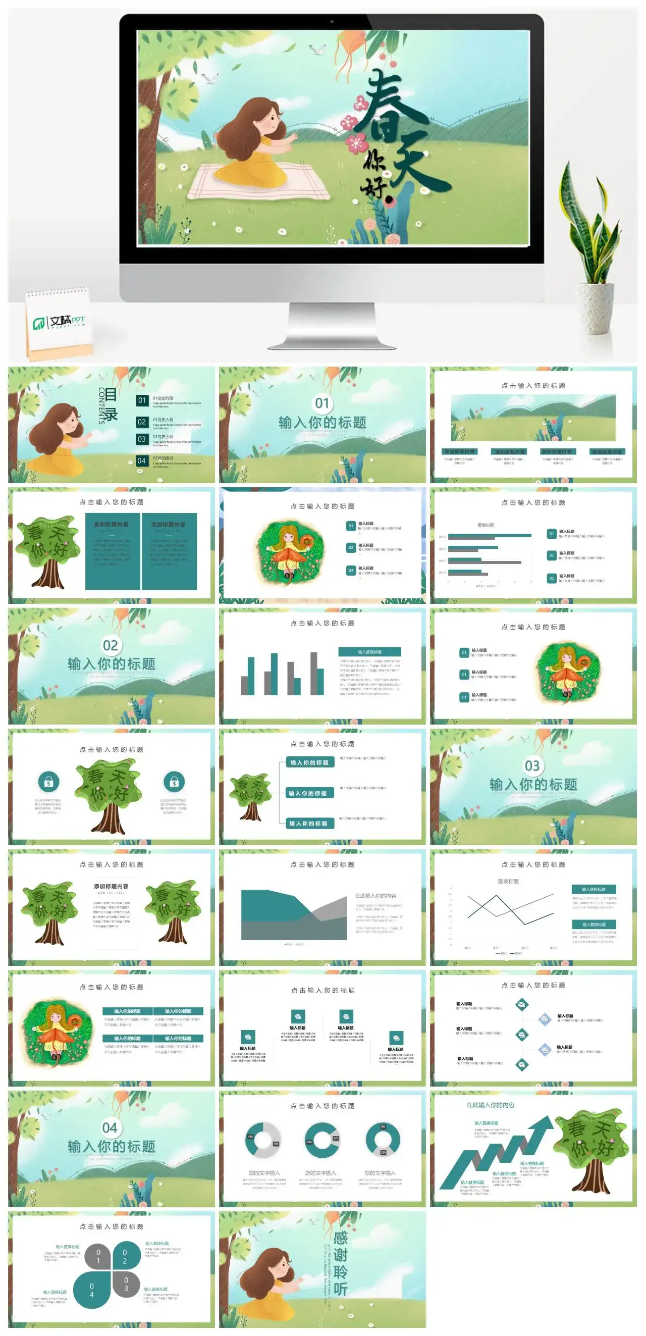 你好春天青山绿树野餐通用PPT模板