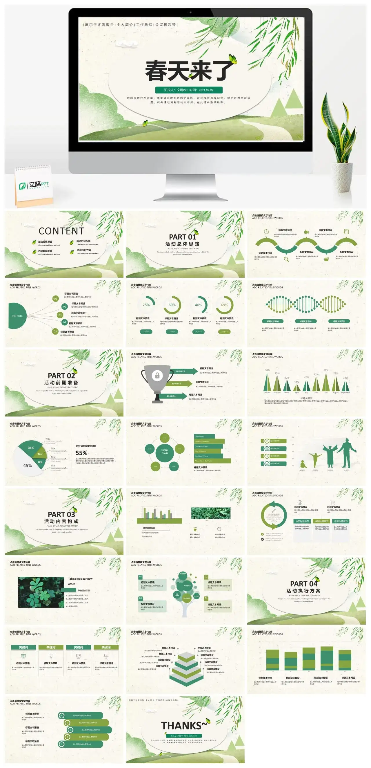 春天来了绿色工作总结通用PPT模板