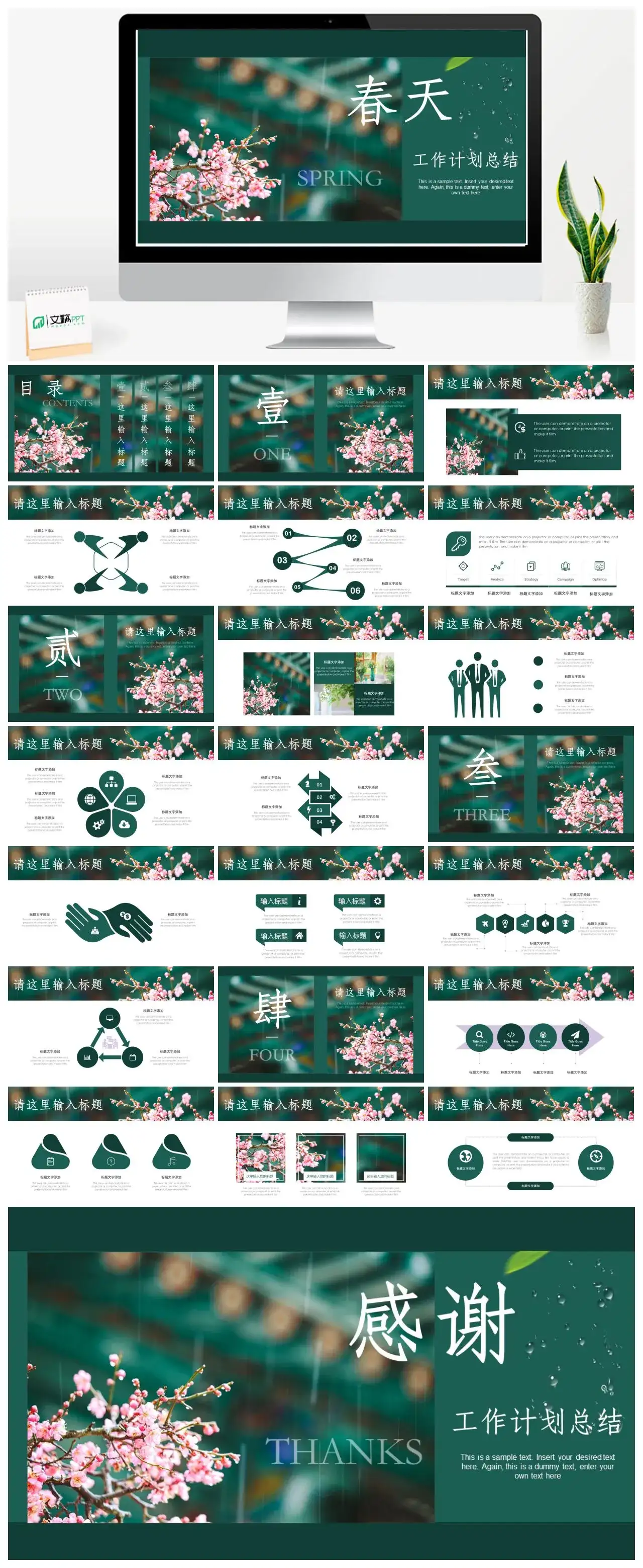 春天工作计划总结PPT模板
