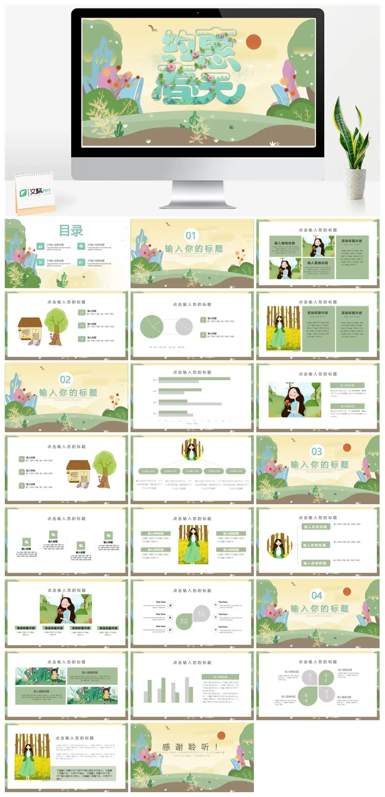 手绘约惠春天春季促销PPT模板