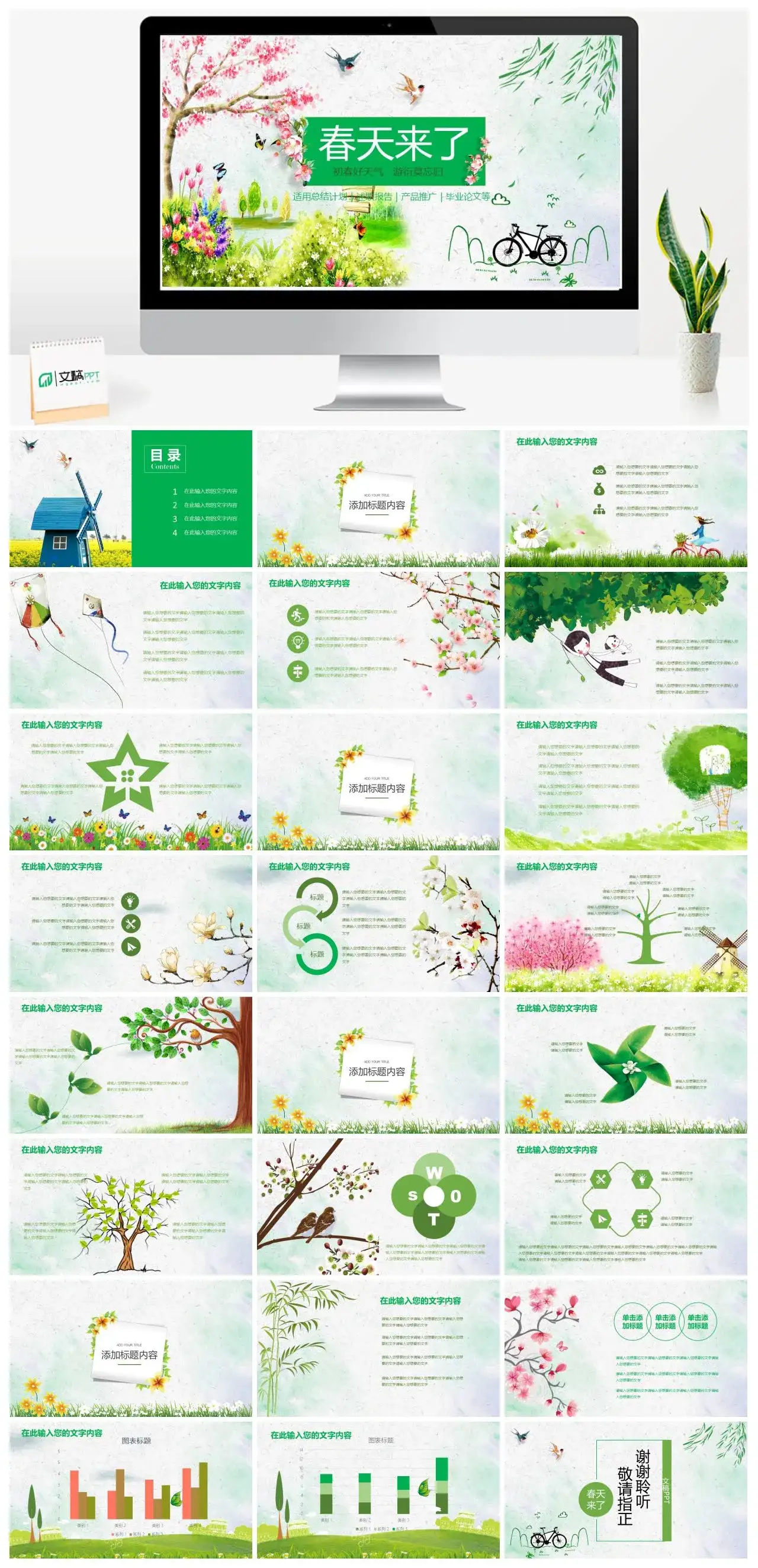 绿色简约春天来了通用PPT模板