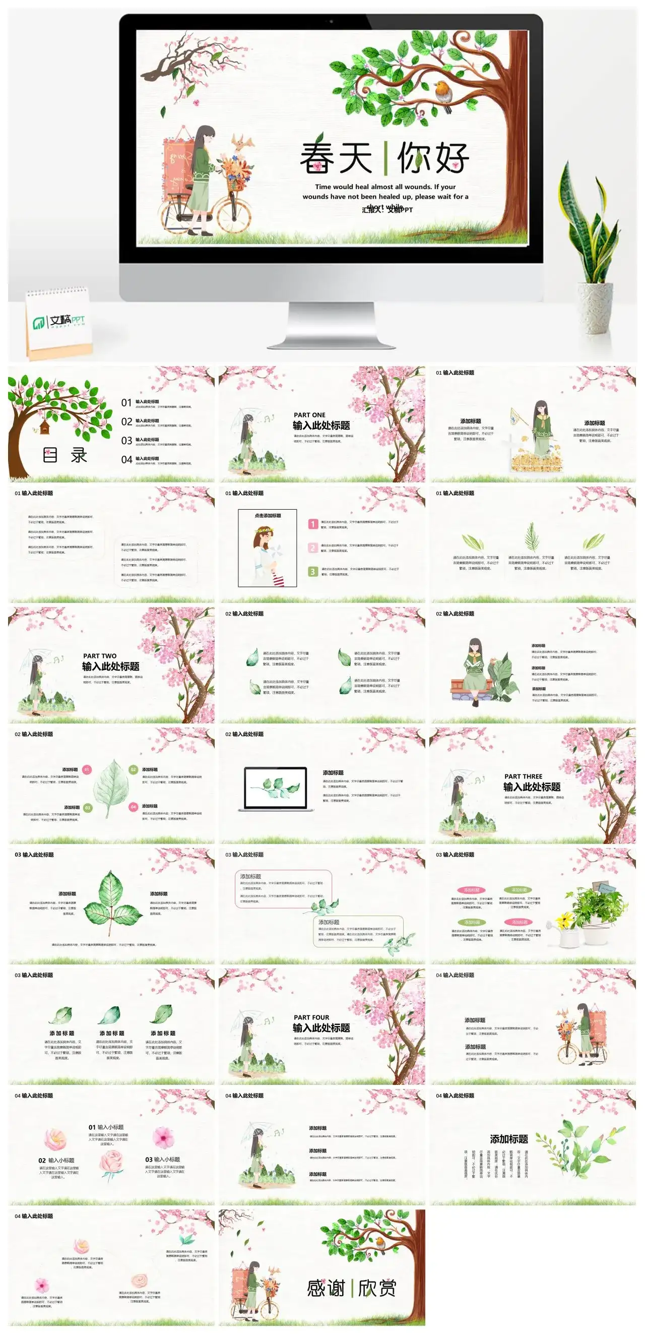 春天你好主题PPT模板