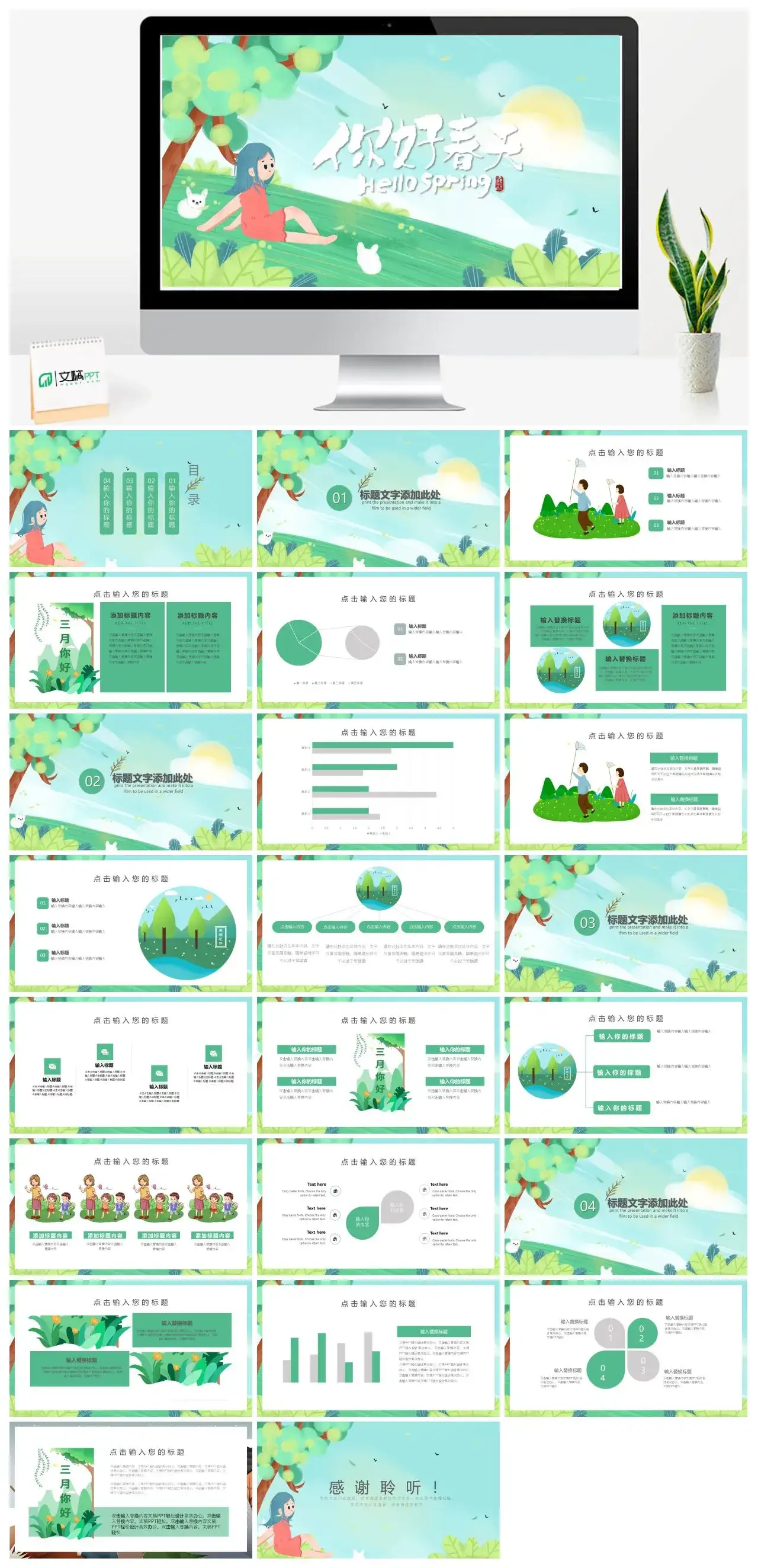 你好春天可爱卡通出游通用PPT模板
