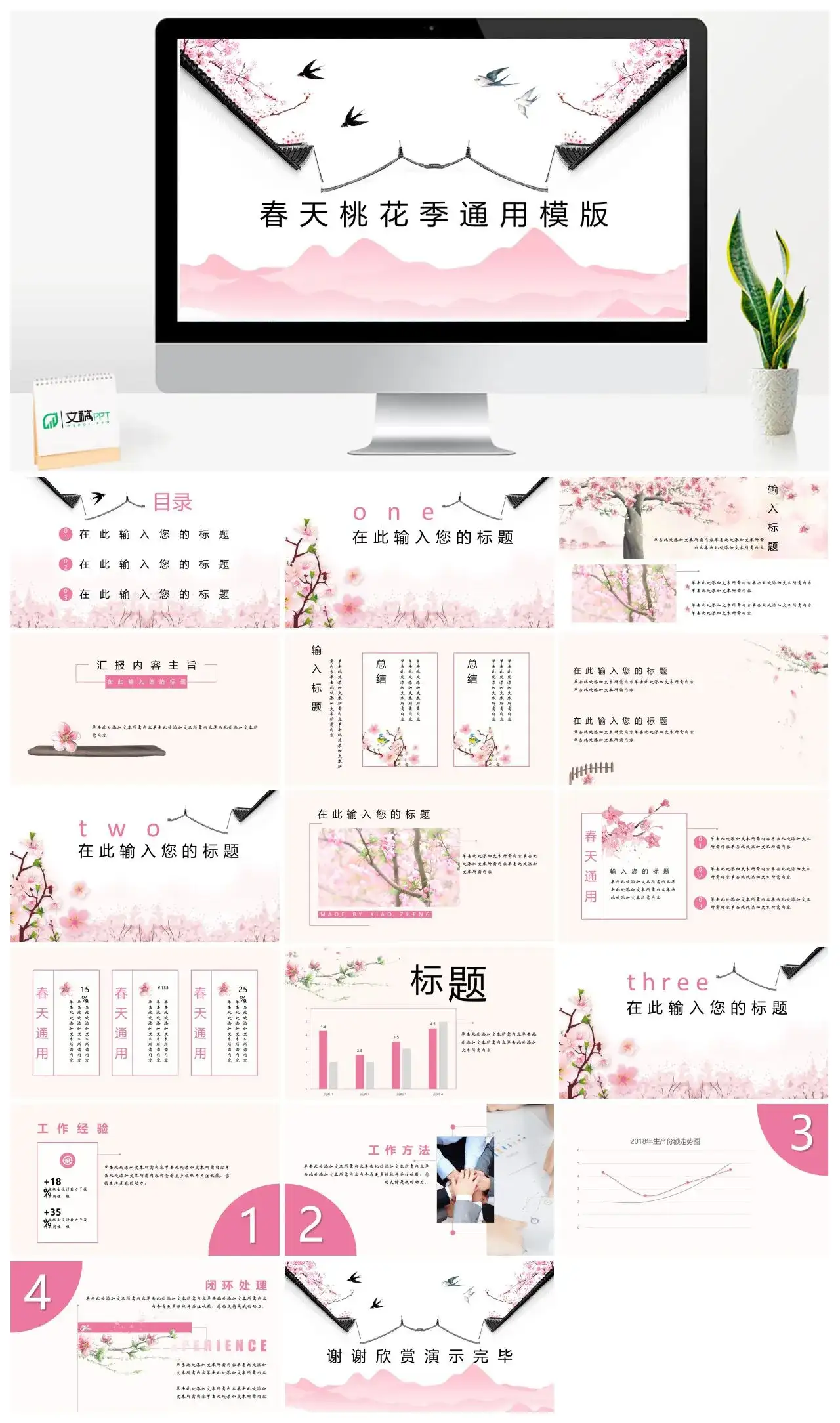 粉色小清新春天桃花季通用PPT模版