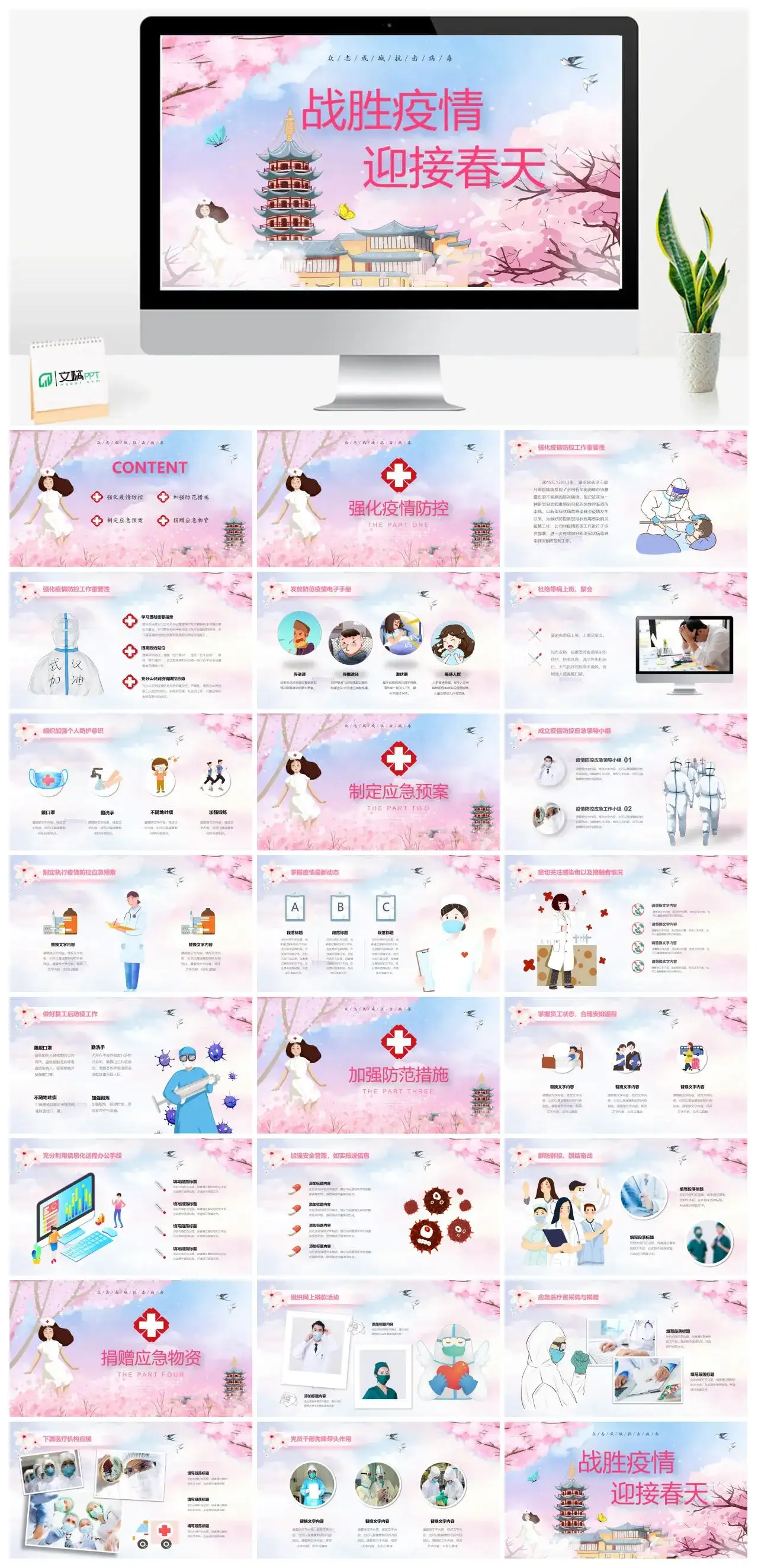 粉色战胜疫情迎接春天疫情防控工作汇报PPT模板