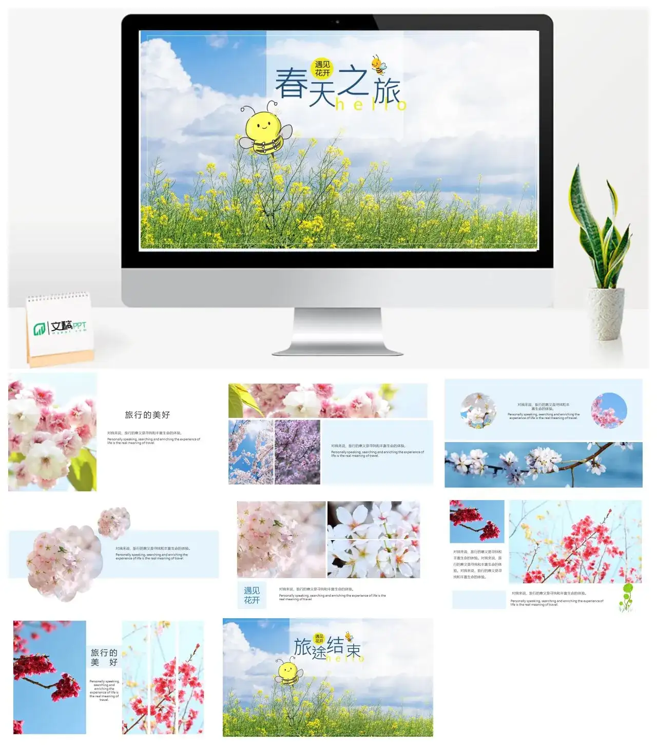 语文教师课件春天PPT模板课件