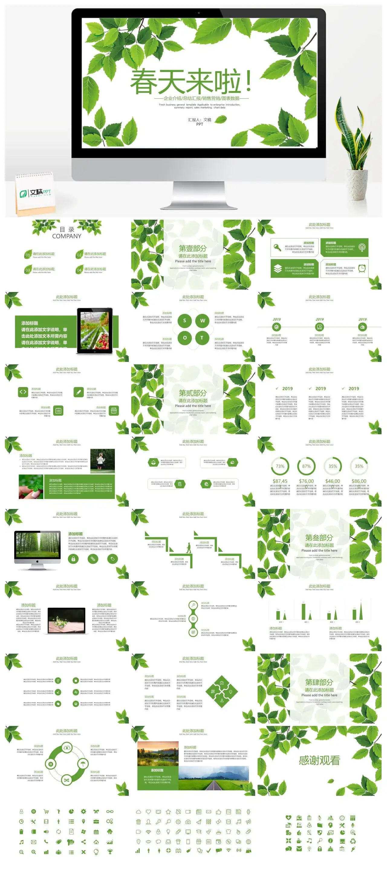 绿色树叶简约春天来啦企业介绍总结汇报销售营销图表数据通用PPT模板