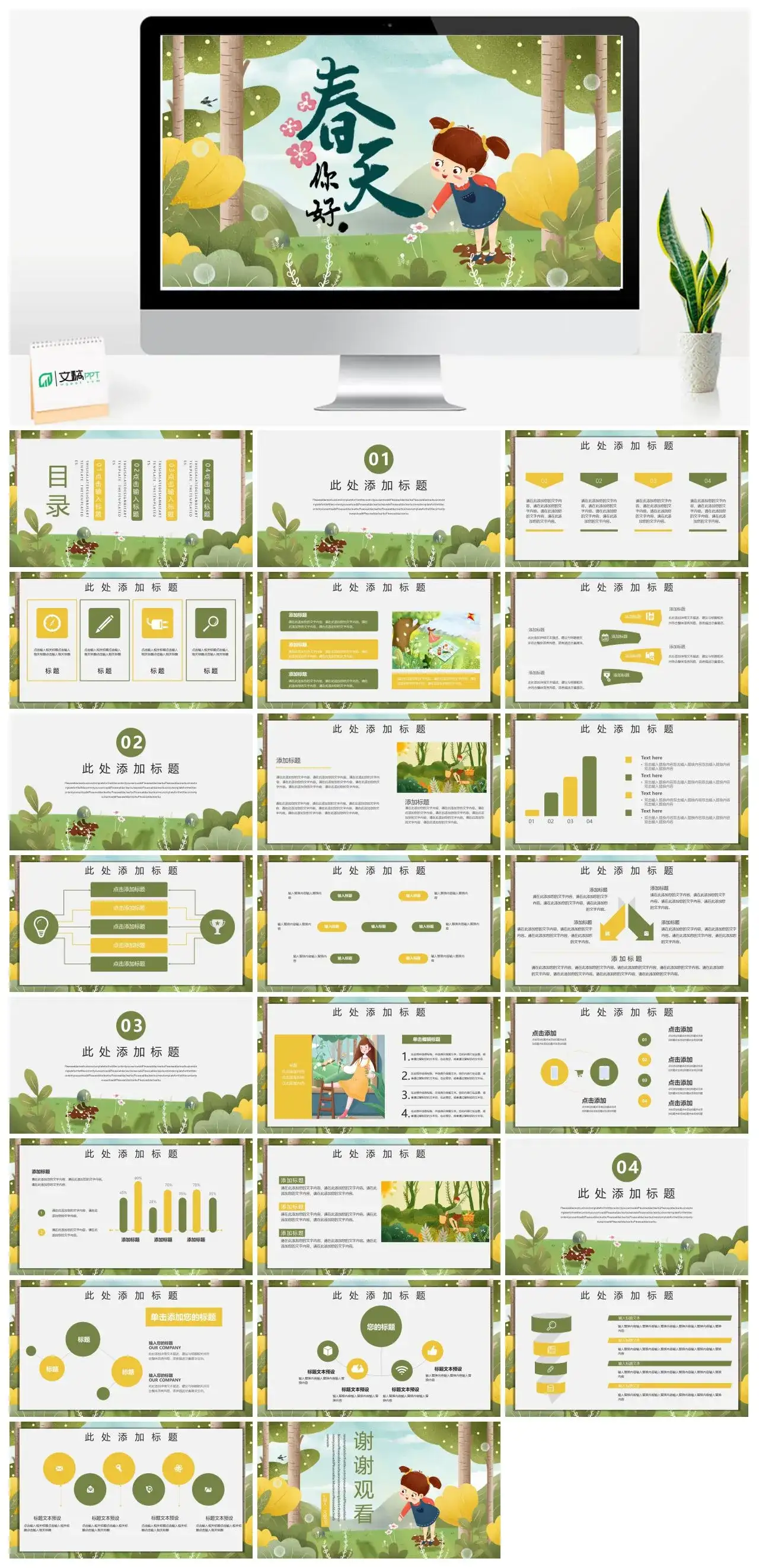 手绘卡通可爱你好春天PPT模板