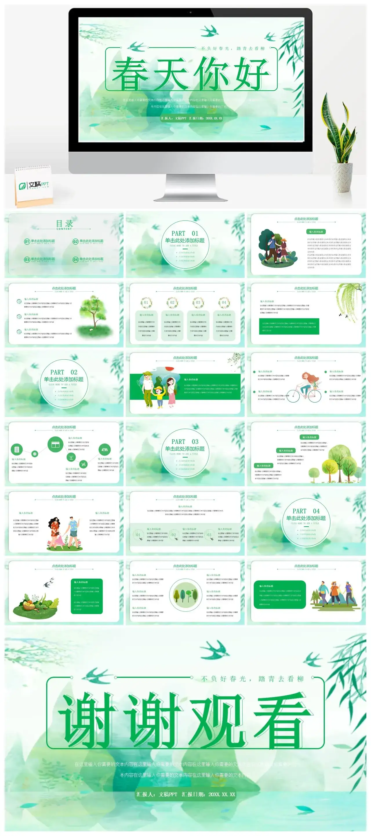 绿色小清新春天你好PPT模板