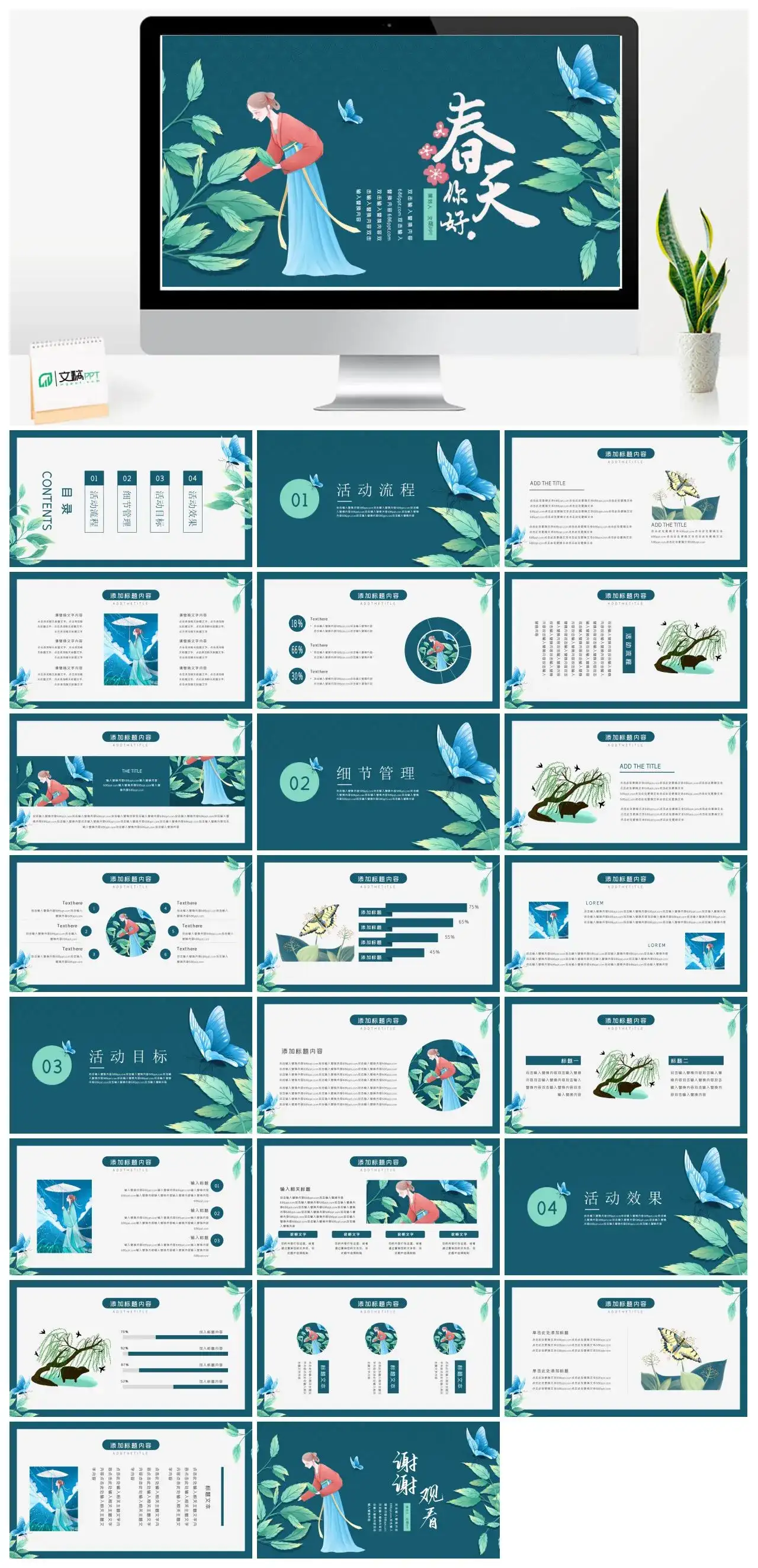 墨蓝色中国风春天你好通用PPT模板