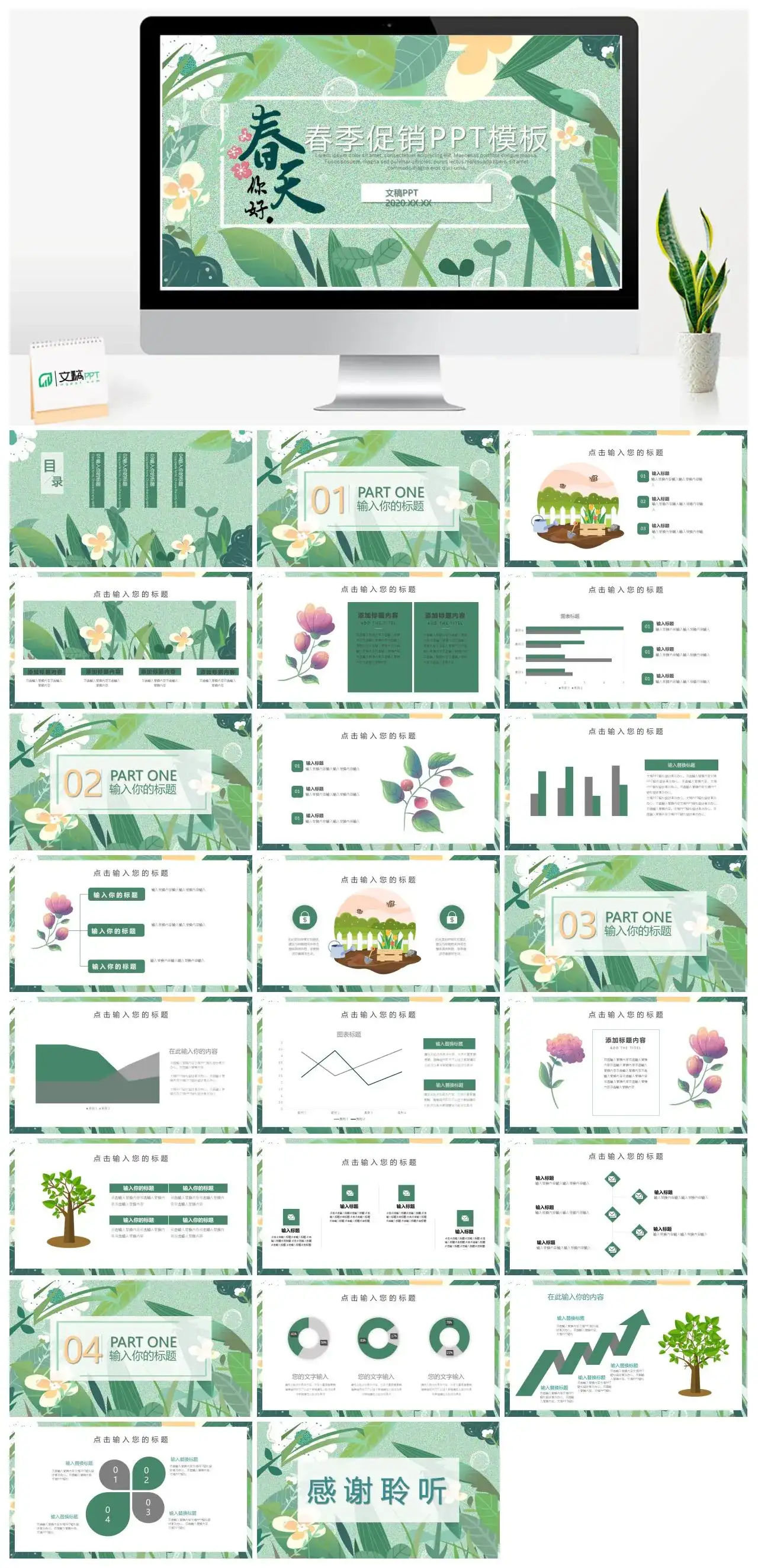 绿色植物春天你好春季促销PPT模板
