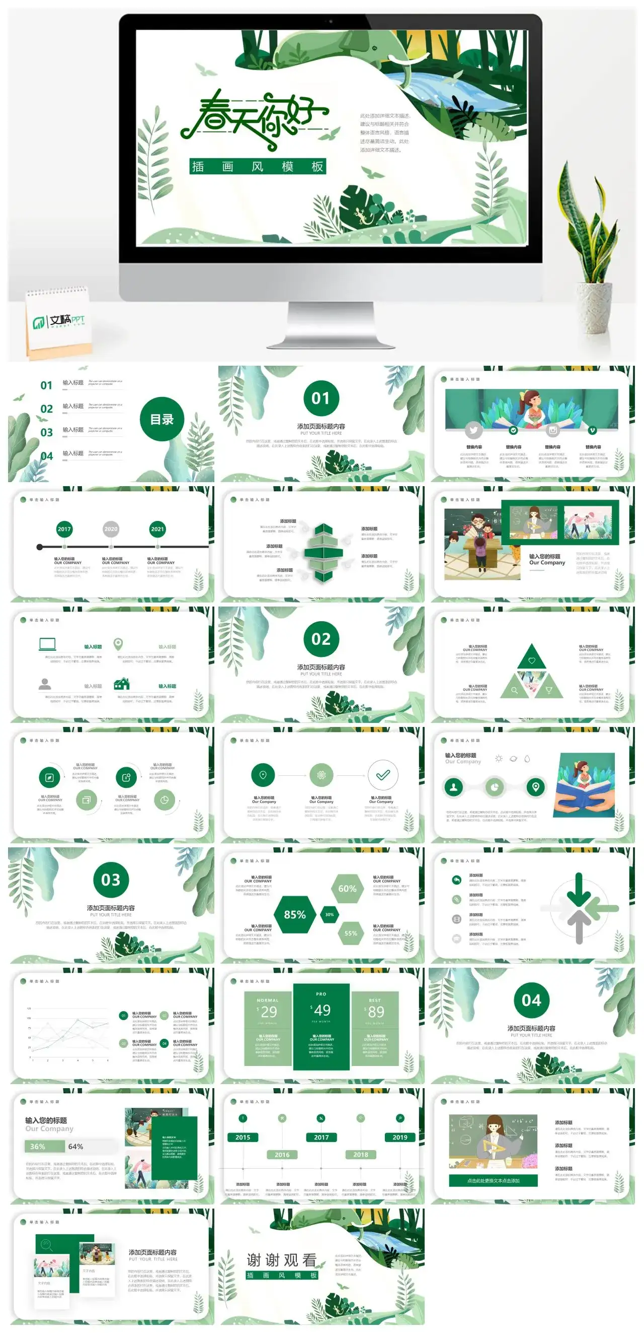 小清新春天你好ins插画风PPT模板