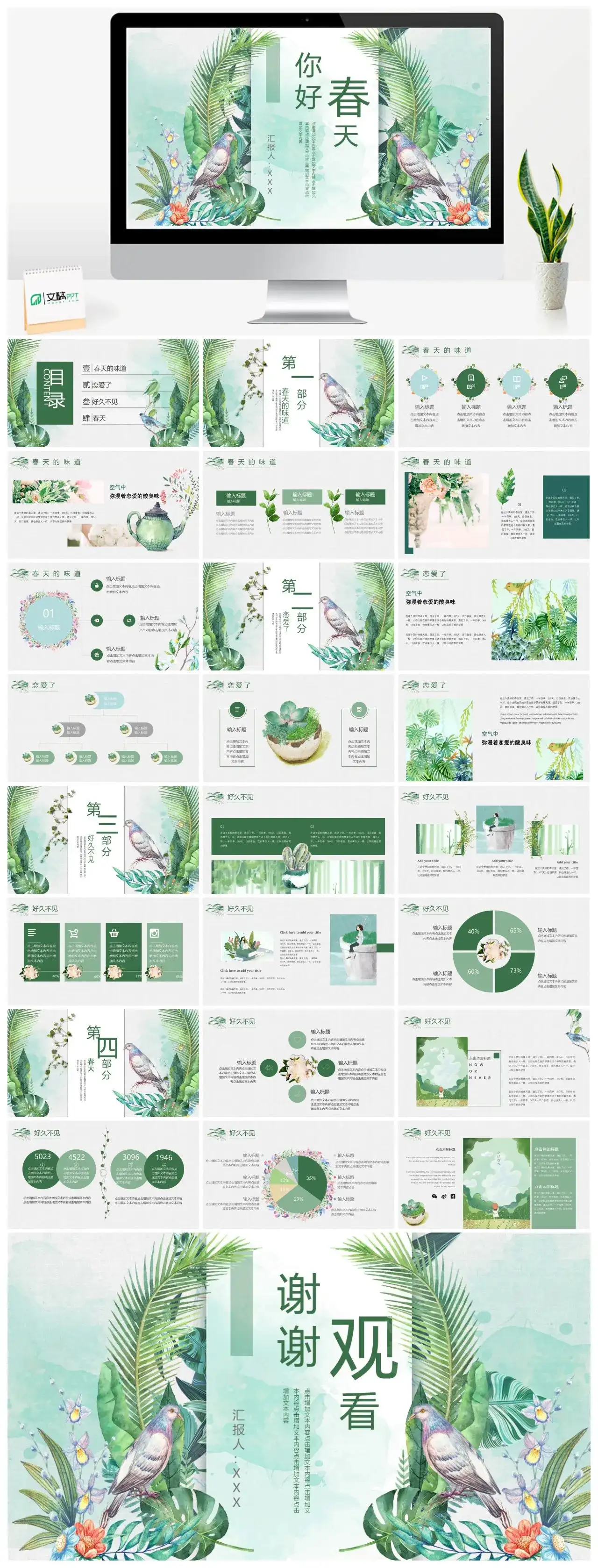 绿色简约春天季节介绍春天的味道春天天气特点介绍通用PPT模板