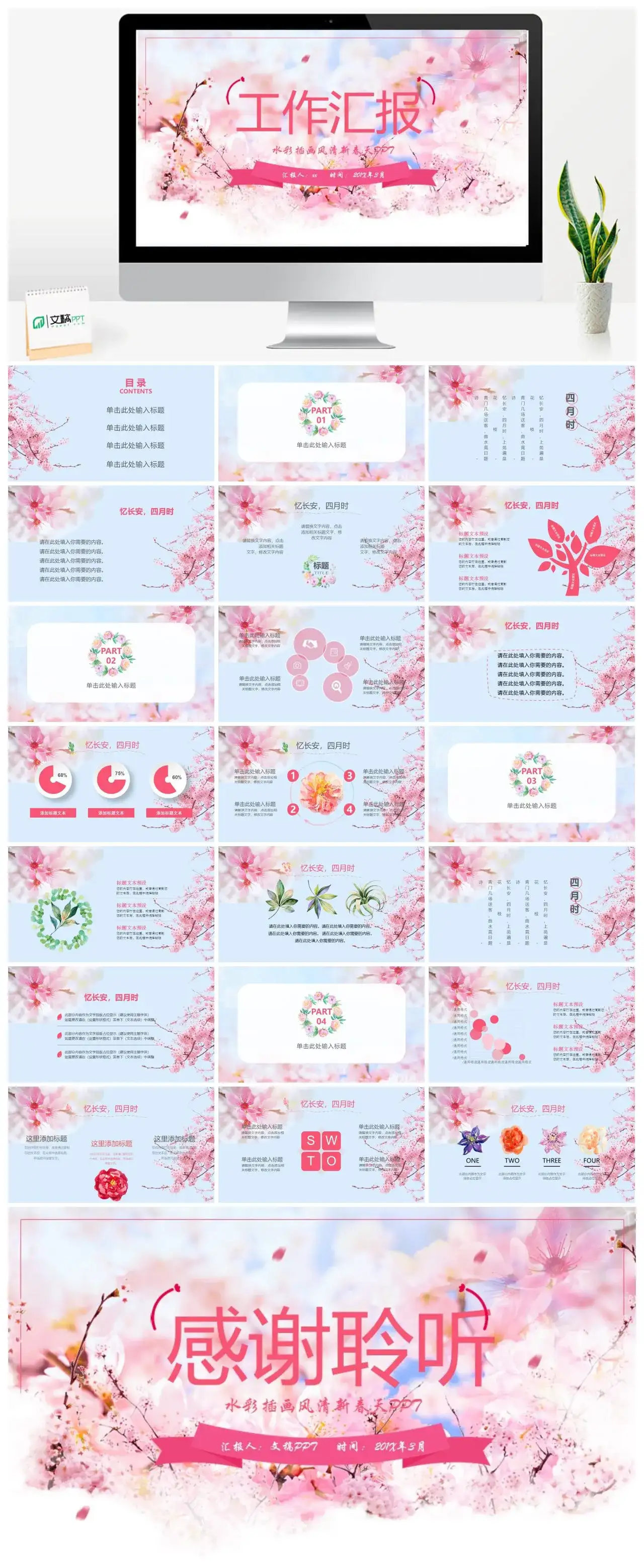 水彩插画风清新春天工作汇报PPT模版