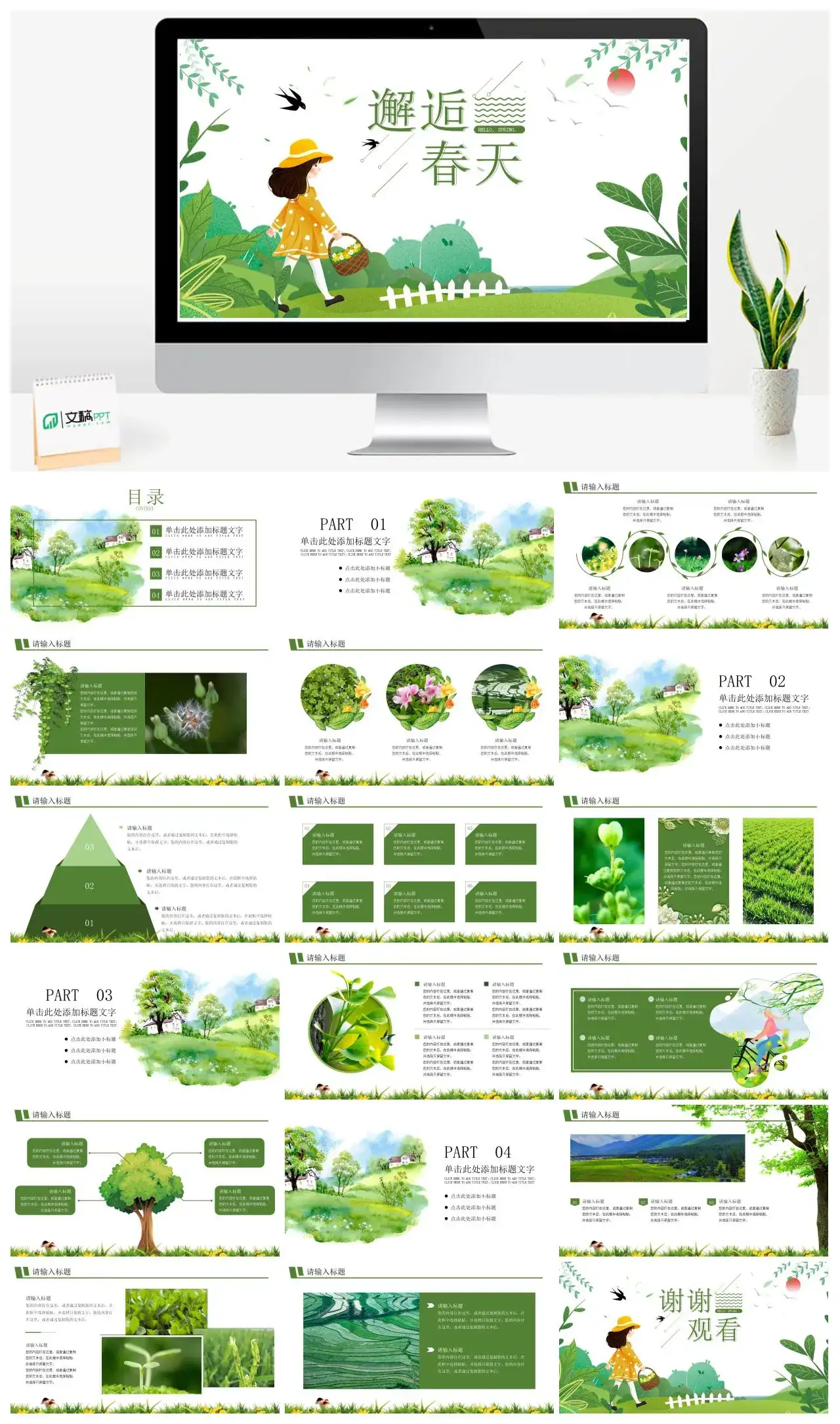 原创绿色简约邂逅春天通用PPT模板
