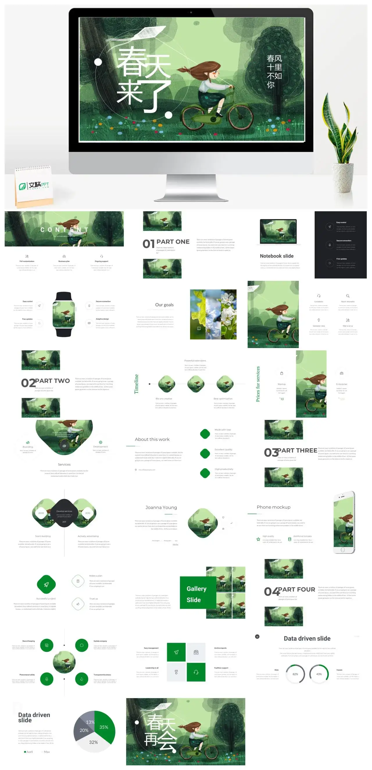 绿色小清新春风十里不如你之春天来了通用PPT模板