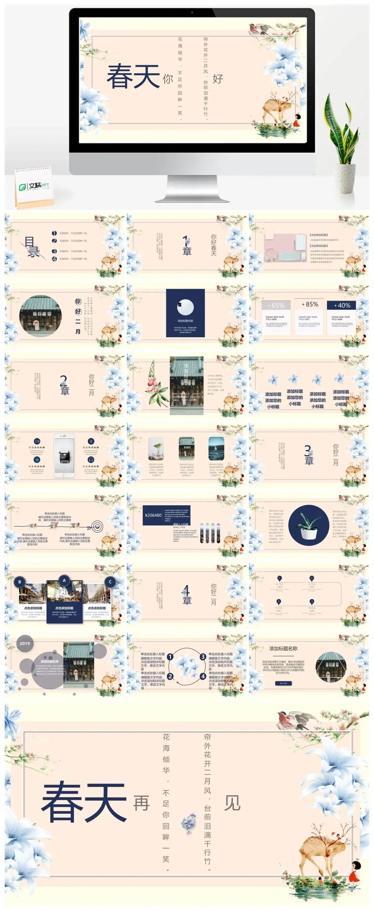 小清新花朵春天你好PPT模板