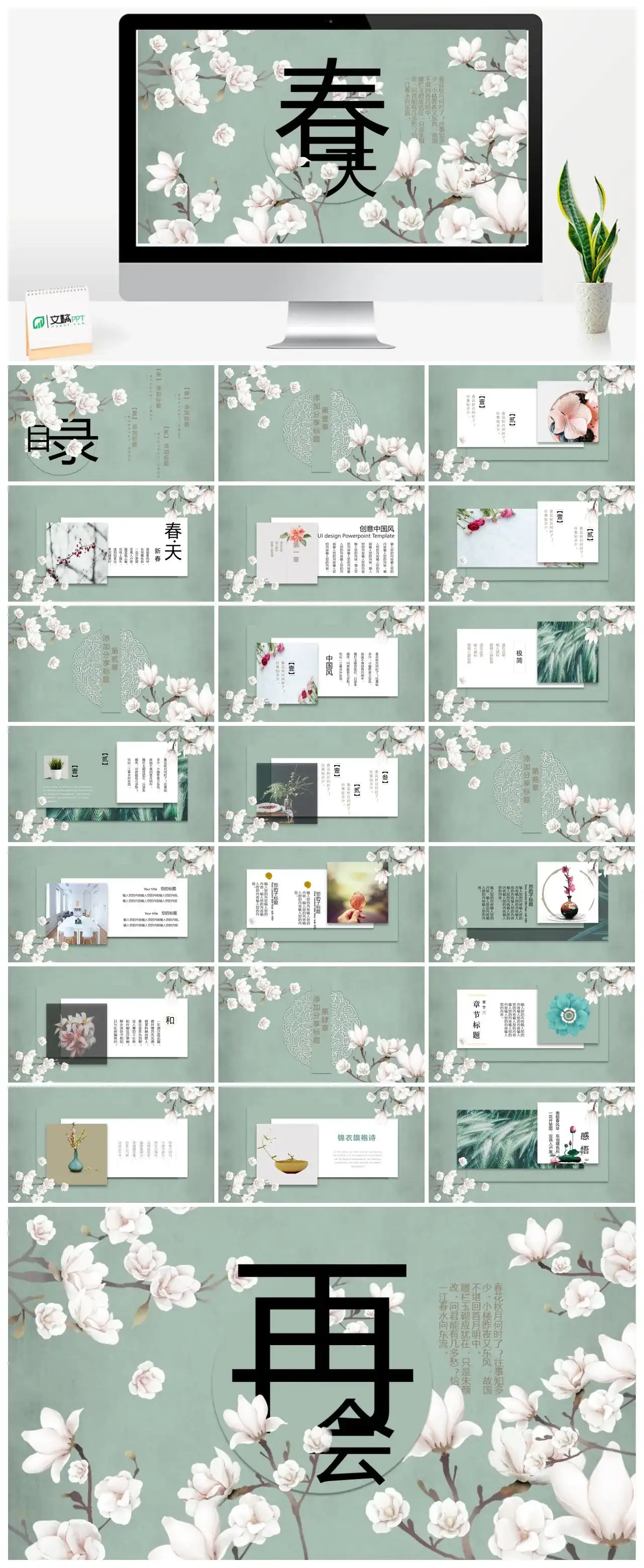 中国风春天版通用PPT模板