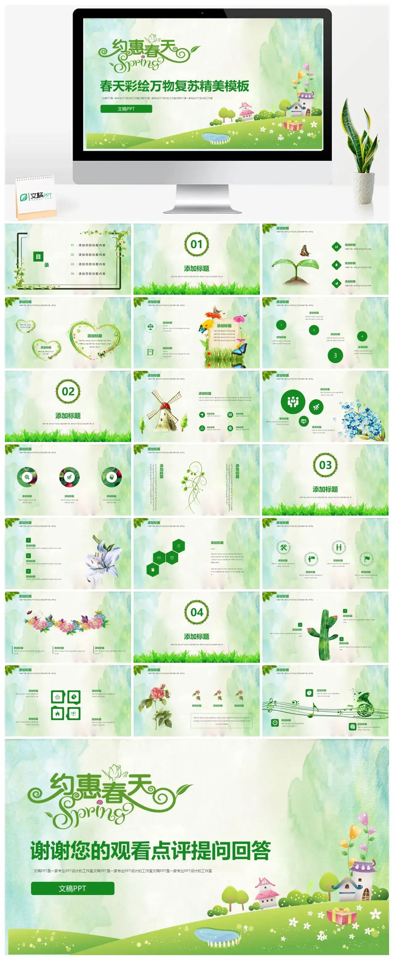 简约春天彩绘万物复苏精美模板PPT模板