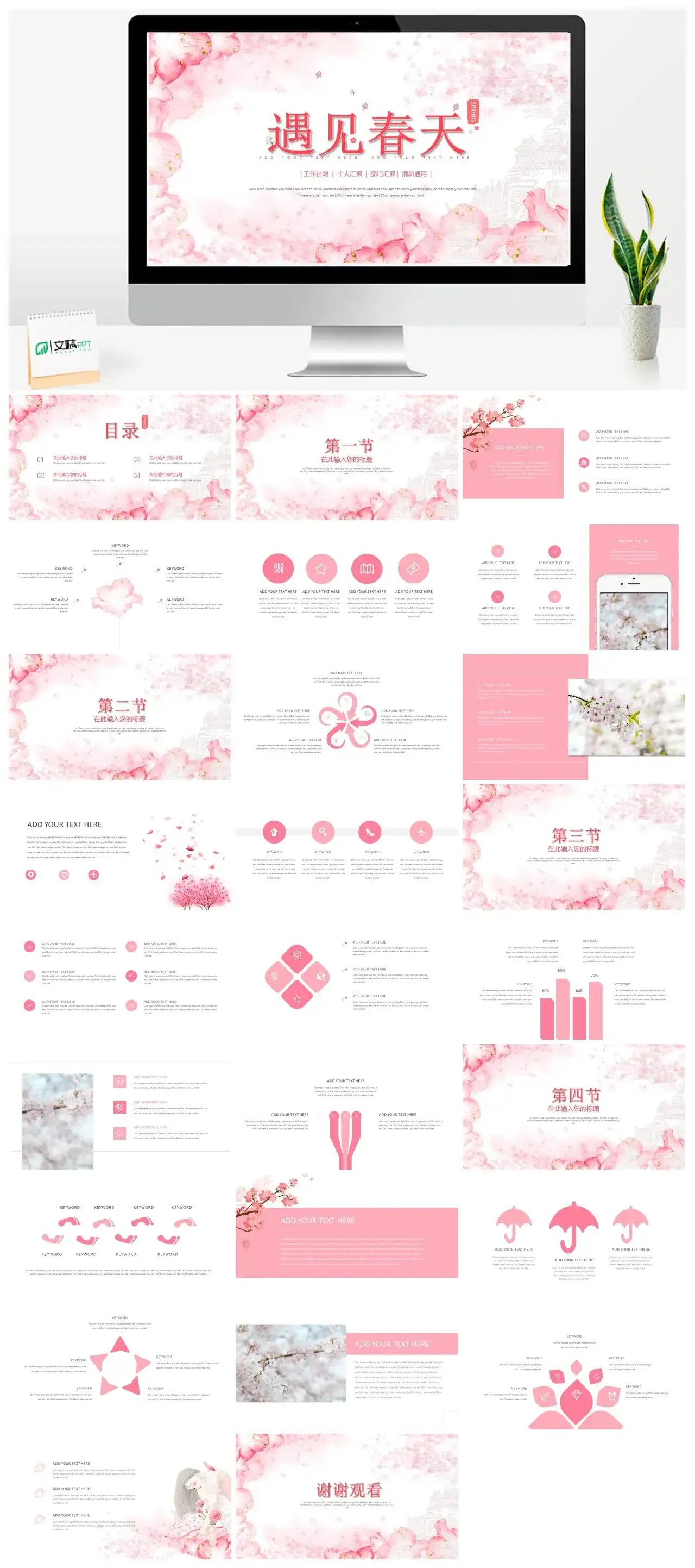 粉色小清新遇见春天工作计划个人汇报部门汇报PPT模板