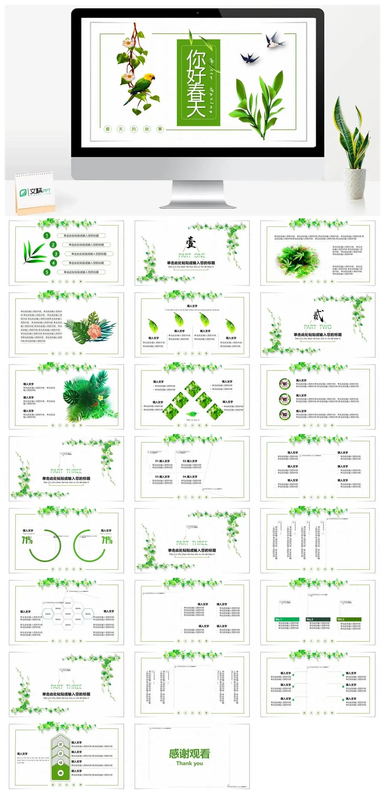 你好春天PPT模版