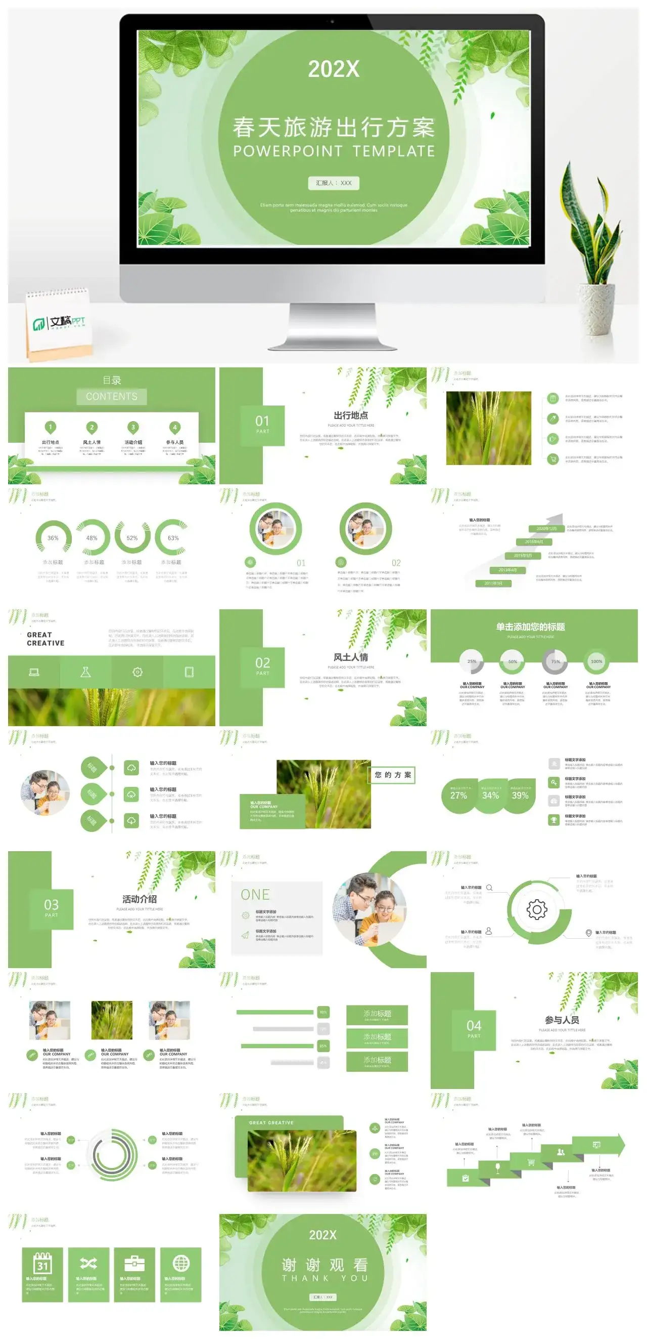 春天旅游出行方案PPT模板