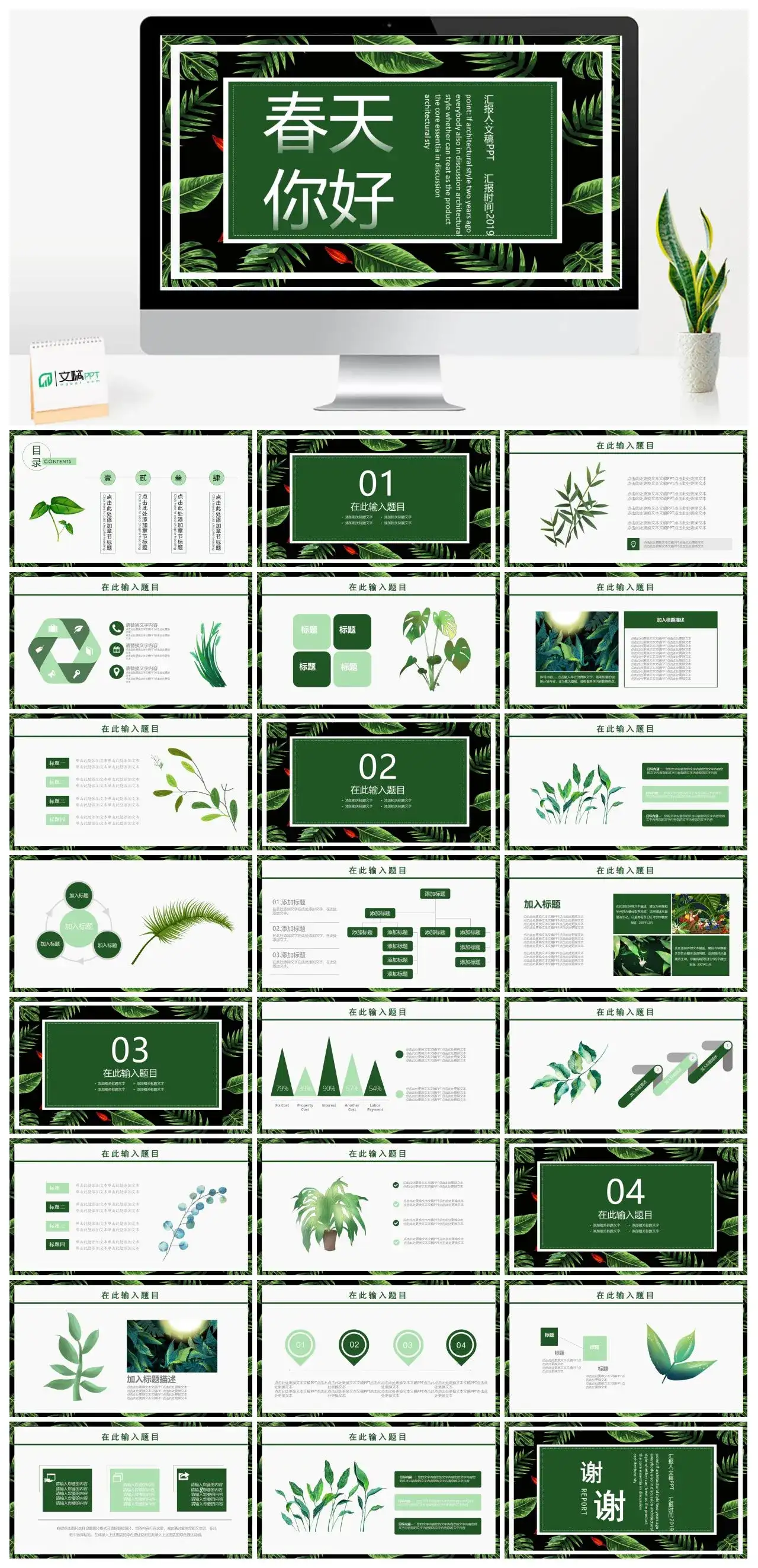 绿色春天你好PPT模版