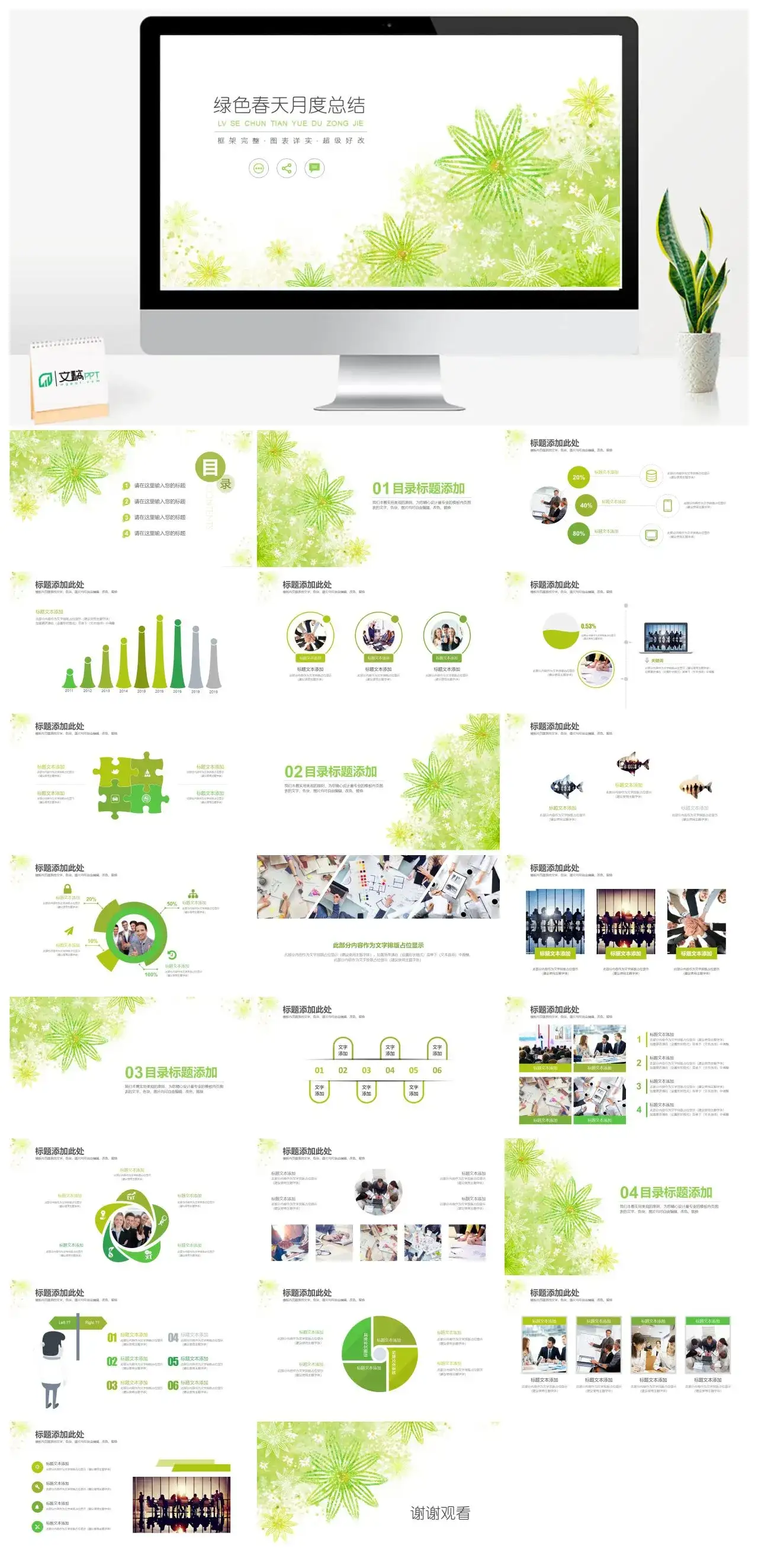 简约绿色春天月度总结PPT模板