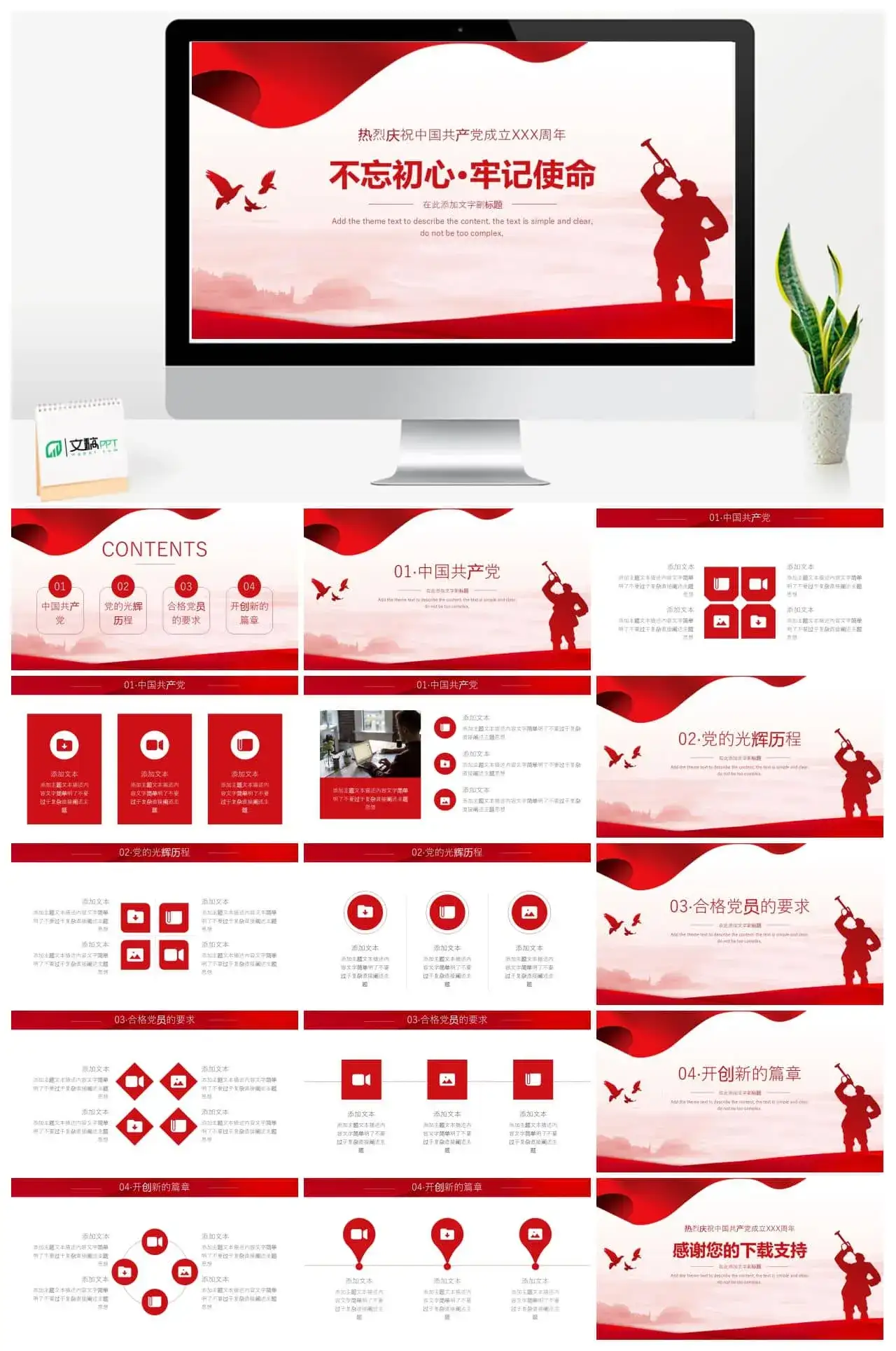 建党周年庆典宣传报告ppt模板