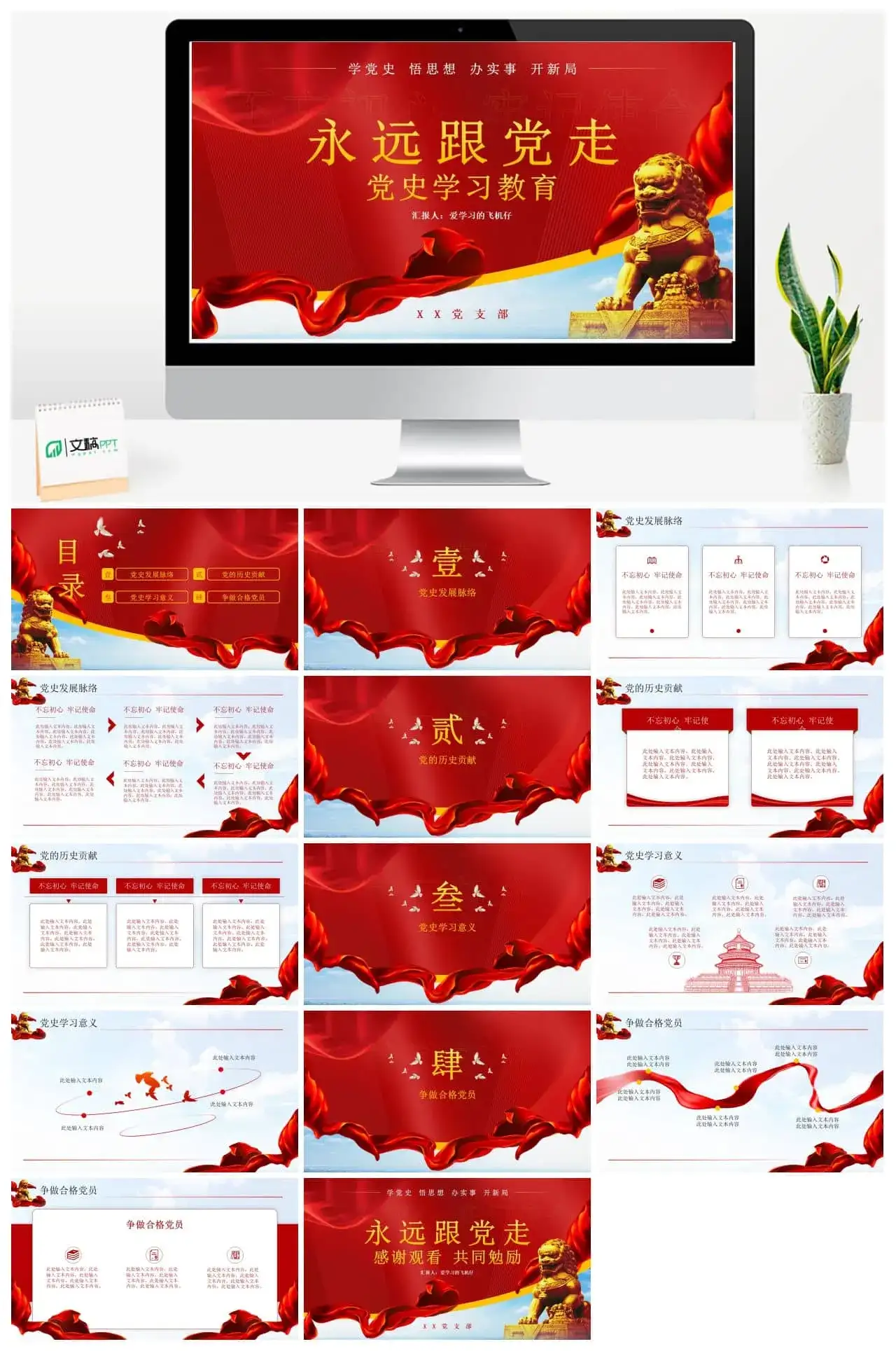党政风党史学习教育ppt模板