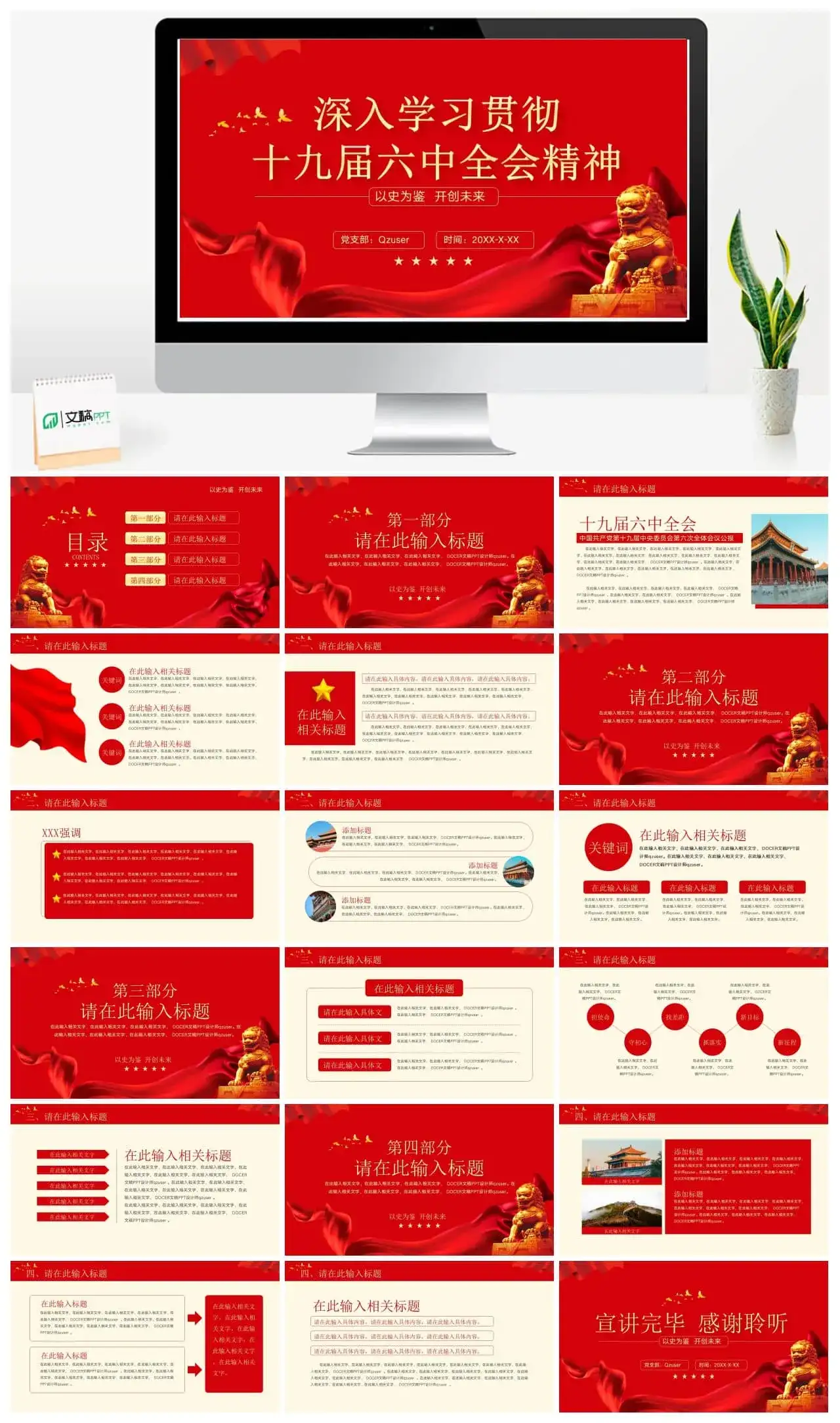 深入学习贯彻十九届六中全会精神PPT模板