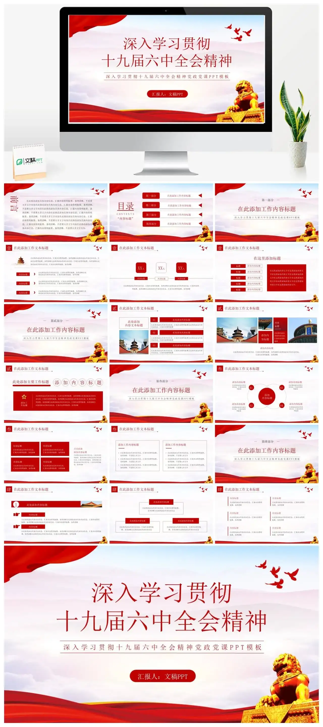 深入学习贯彻十九届六中全会精神党政党课ppt模板