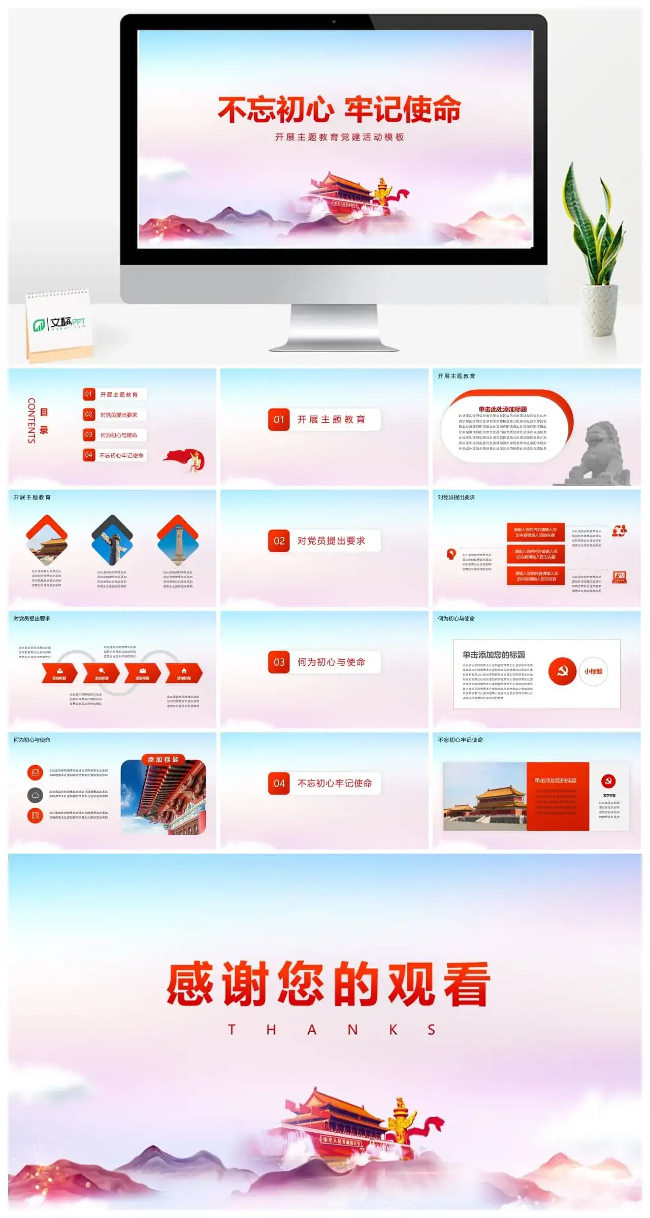 不忘初心牢记使命党建活动宣传PPT模板