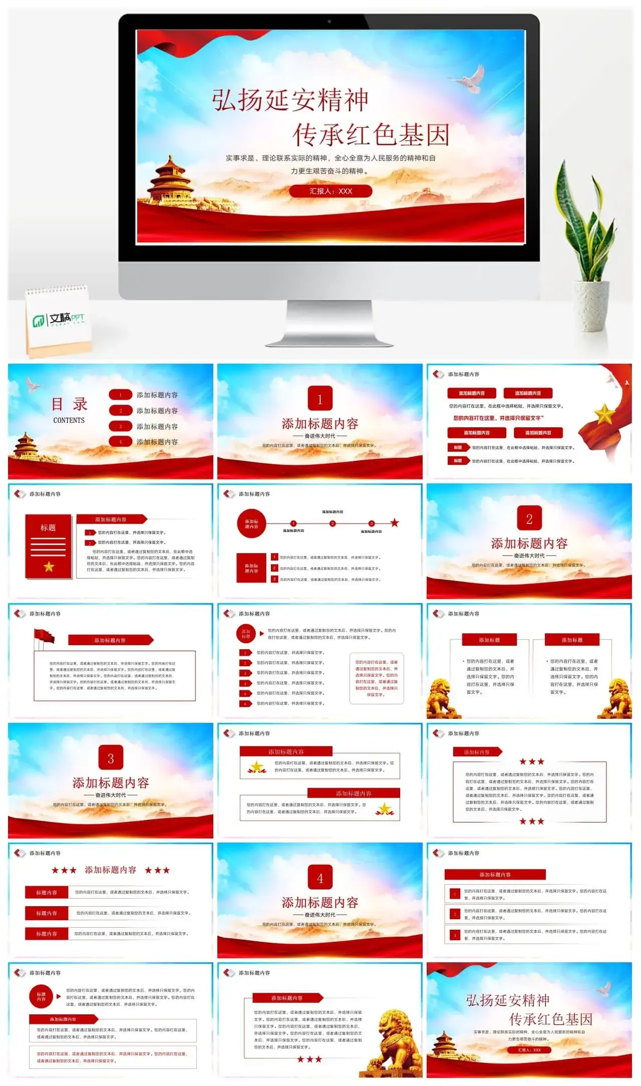 弘扬延安精神党史学校教育宣传党课ppt模板