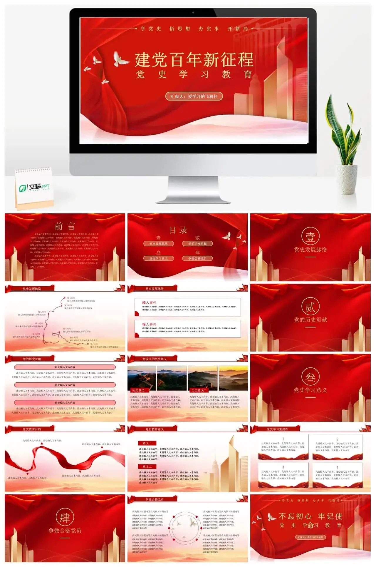 建党百年新征程党史学习教育ppt模板
