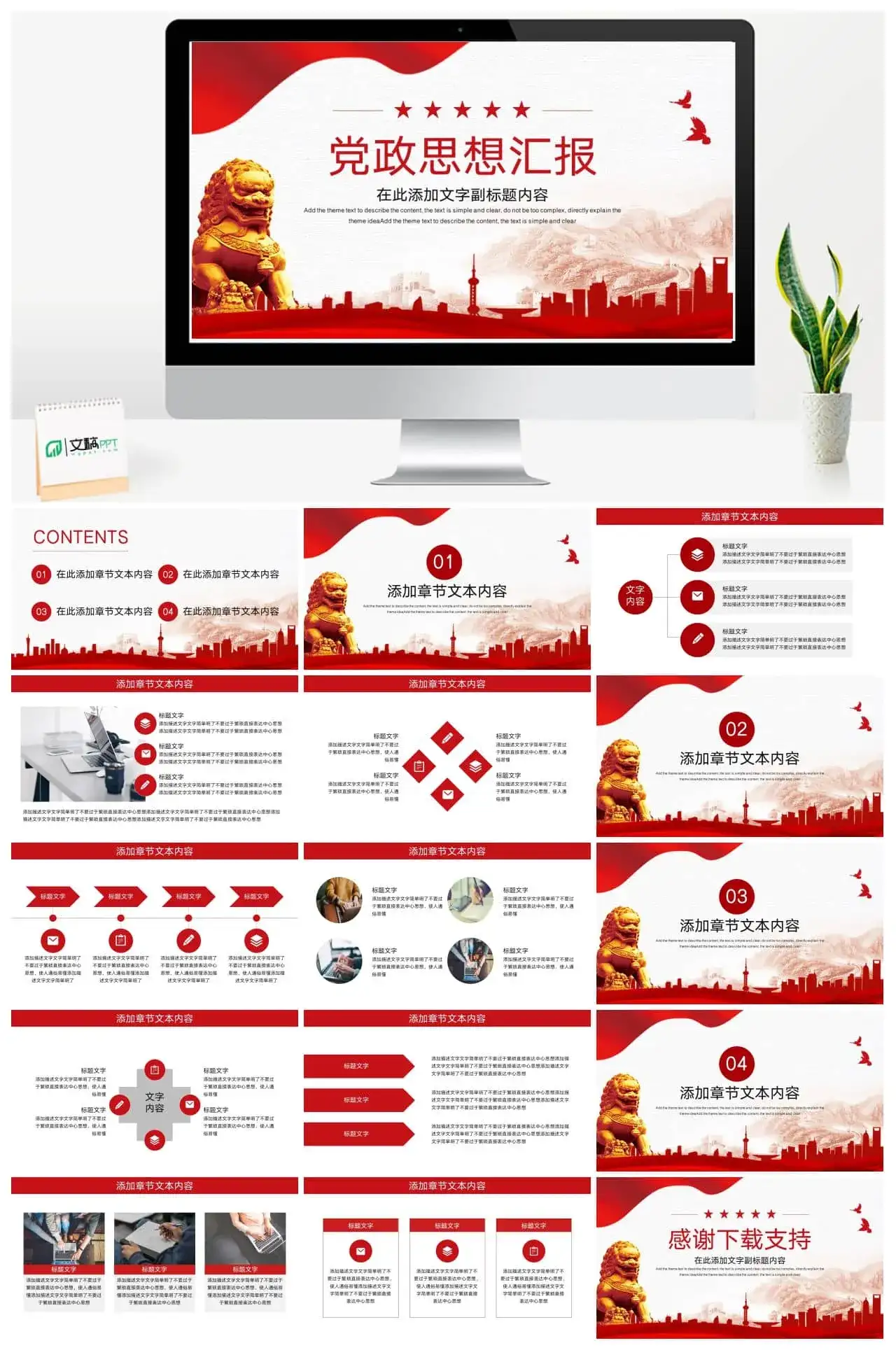 党政思想汇报PPT模板