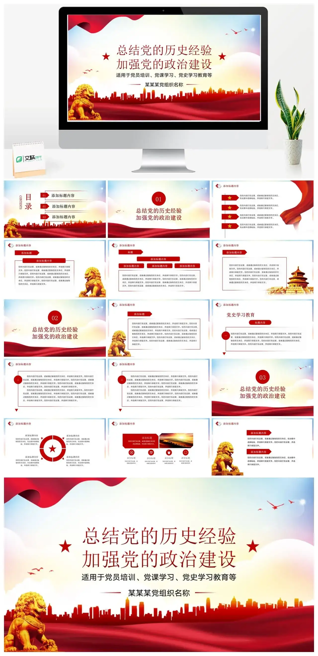 党政党建工作总结学习教育PPT模板