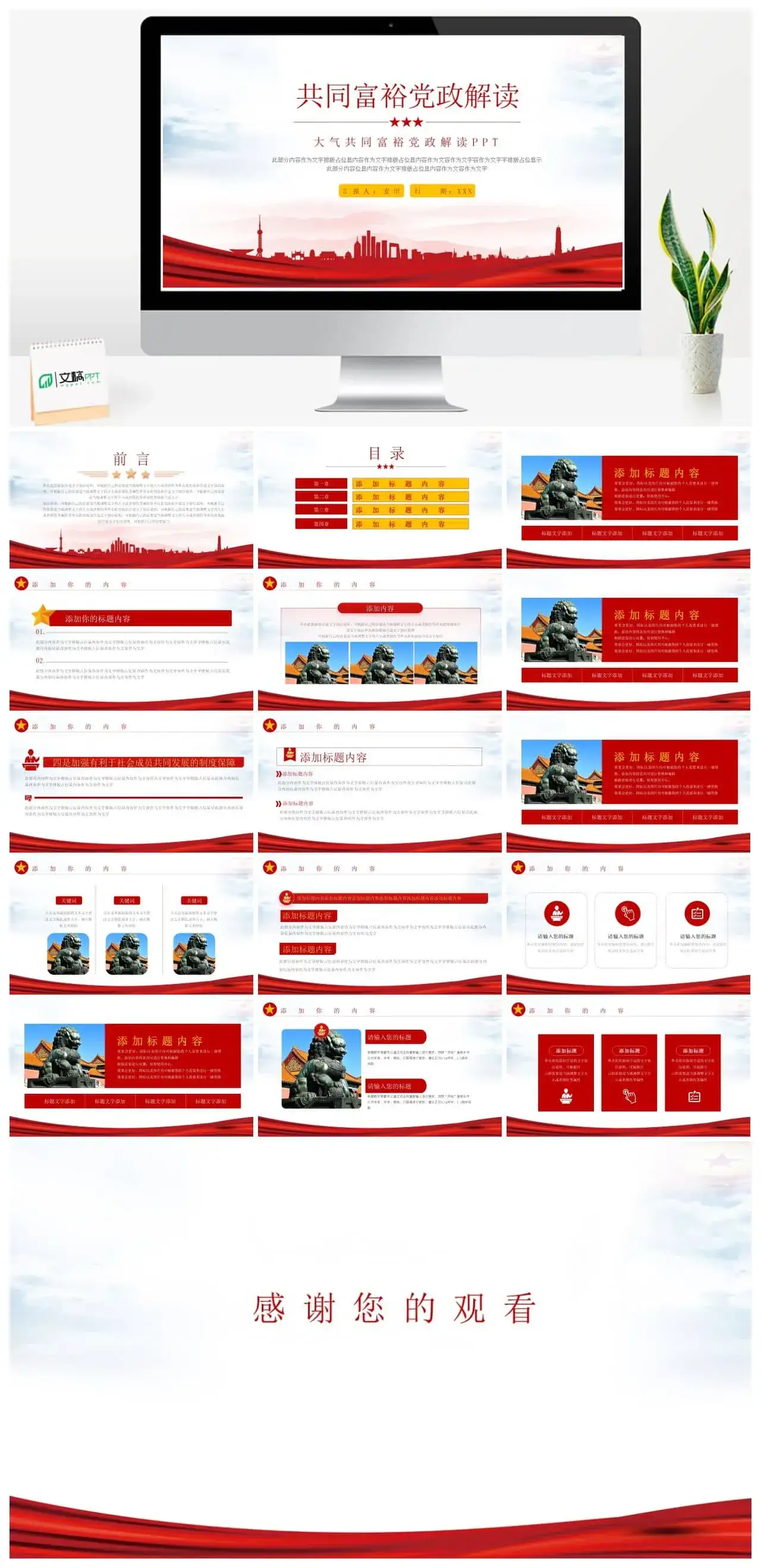 大气共同富裕党政党建宣传ppt模板