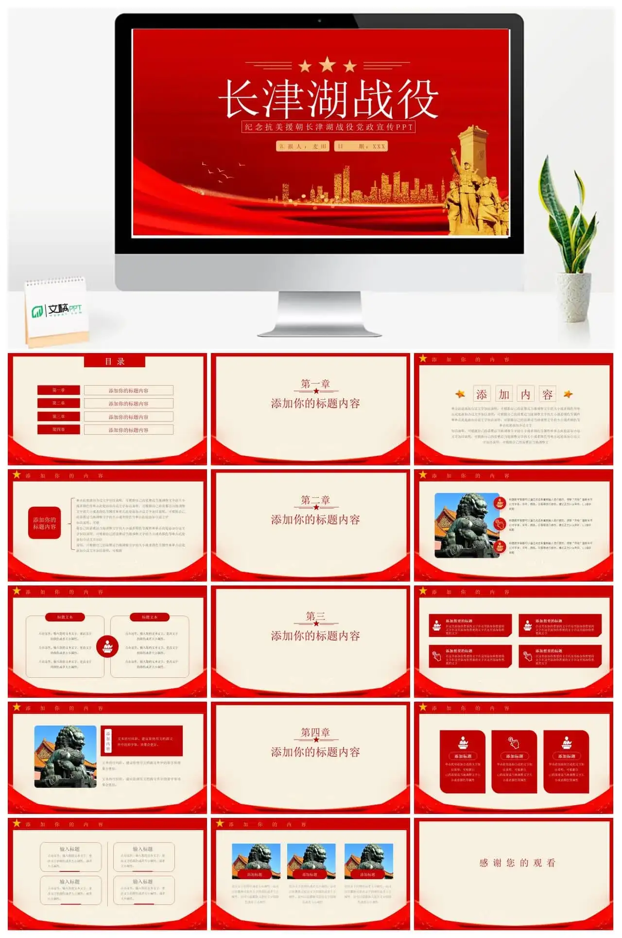 大气纪念抗美援朝长津湖战役党史党建宣传ppt模板