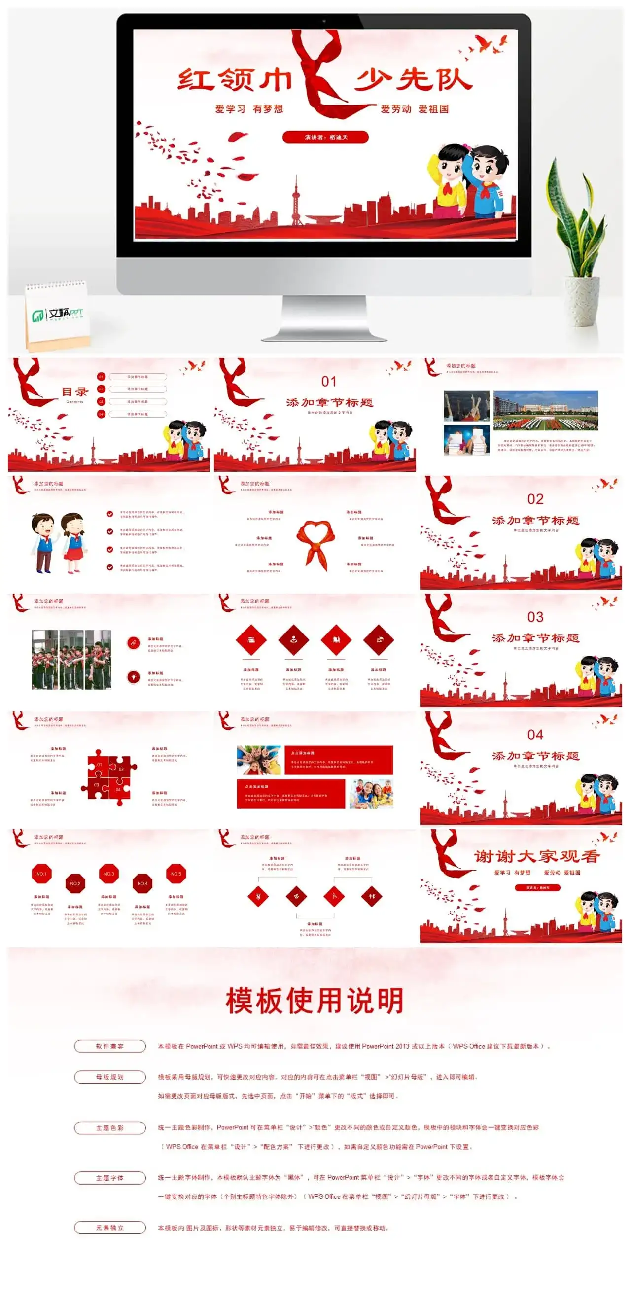 红领巾少先队主题班会党建少年先锋队PPT模板