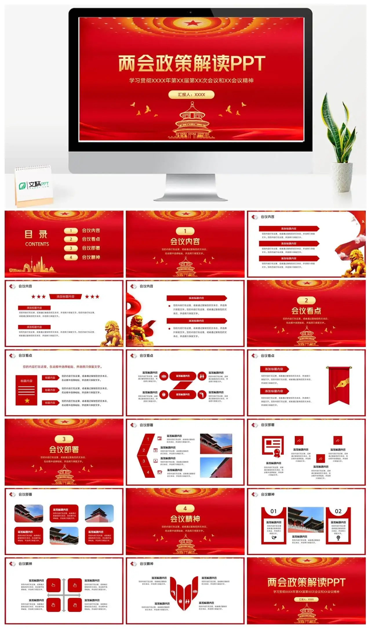 党政两会政策解读ppt模板