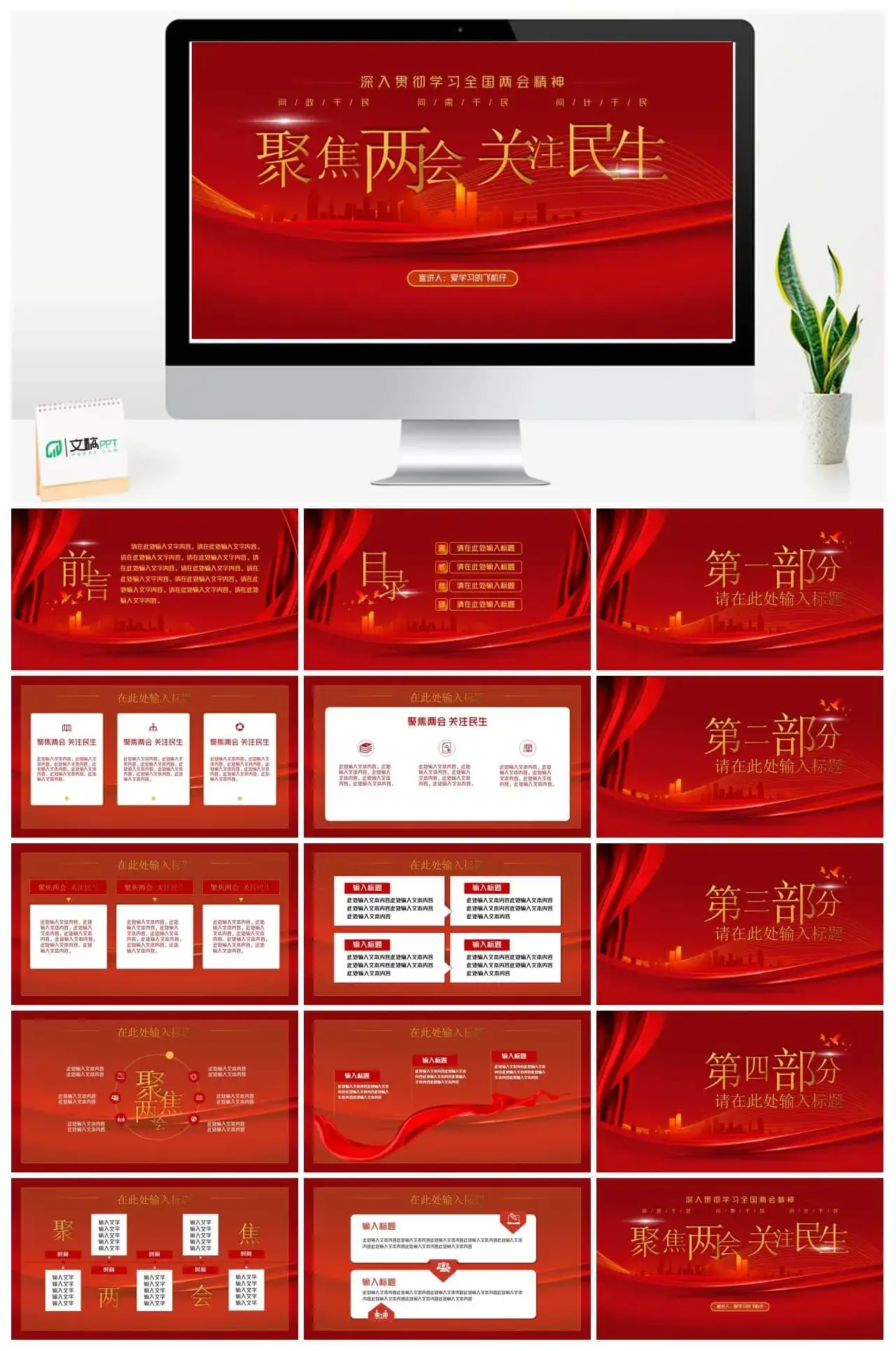 两会热点聚焦解读党政宣传ppt模板